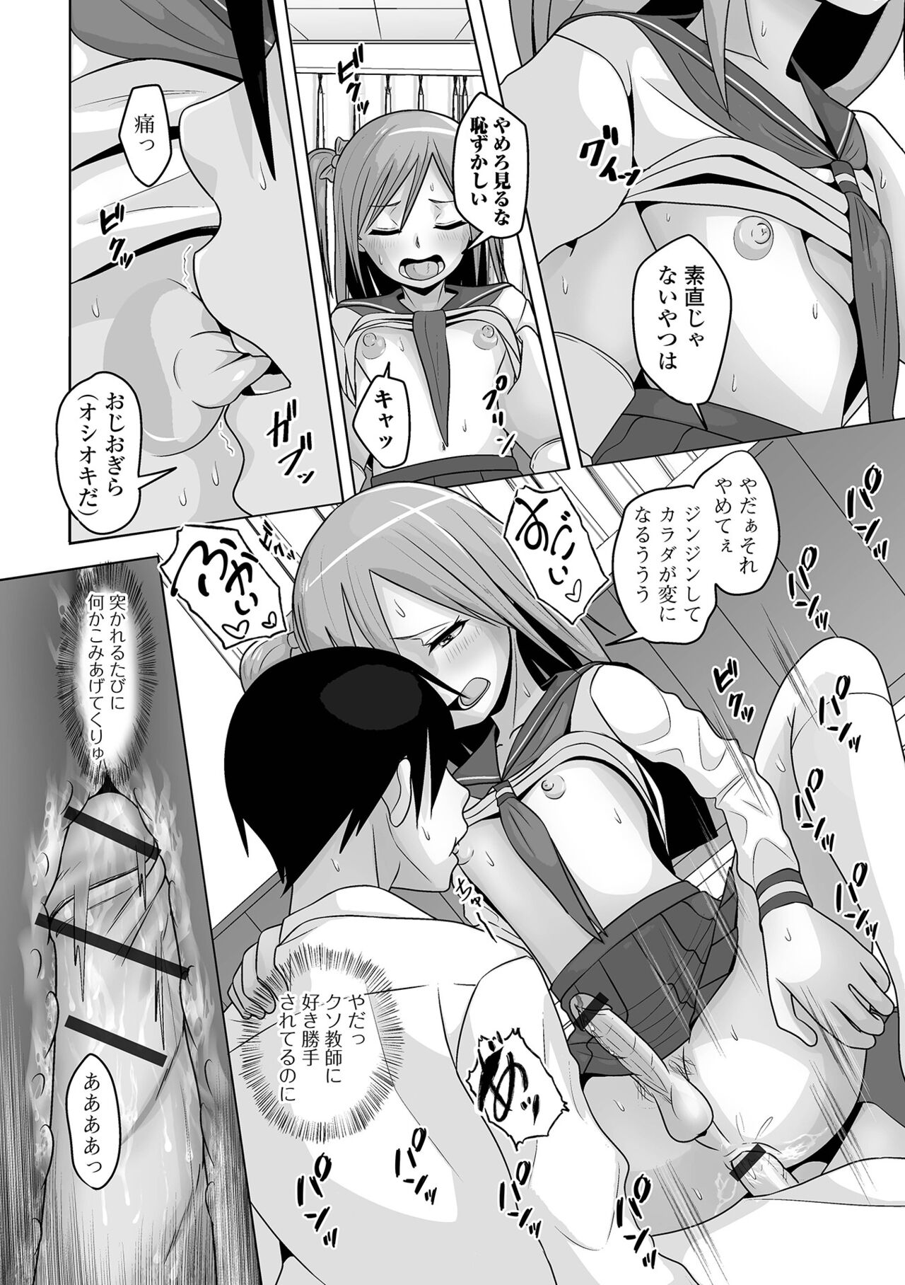 Koisuru Momoiro Otokonoko - Page 16