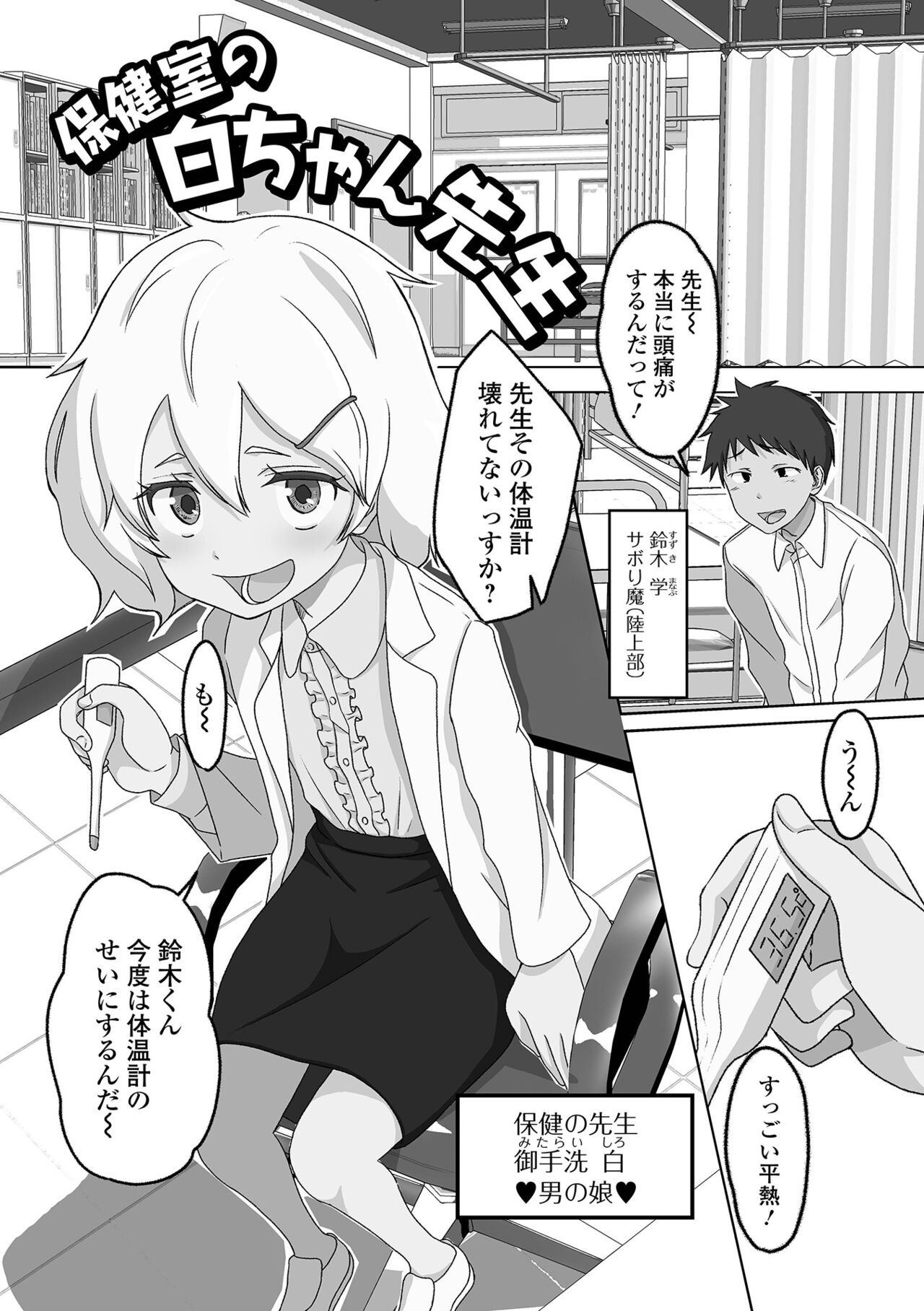 Koisuru Momoiro Otokonoko - Page 181