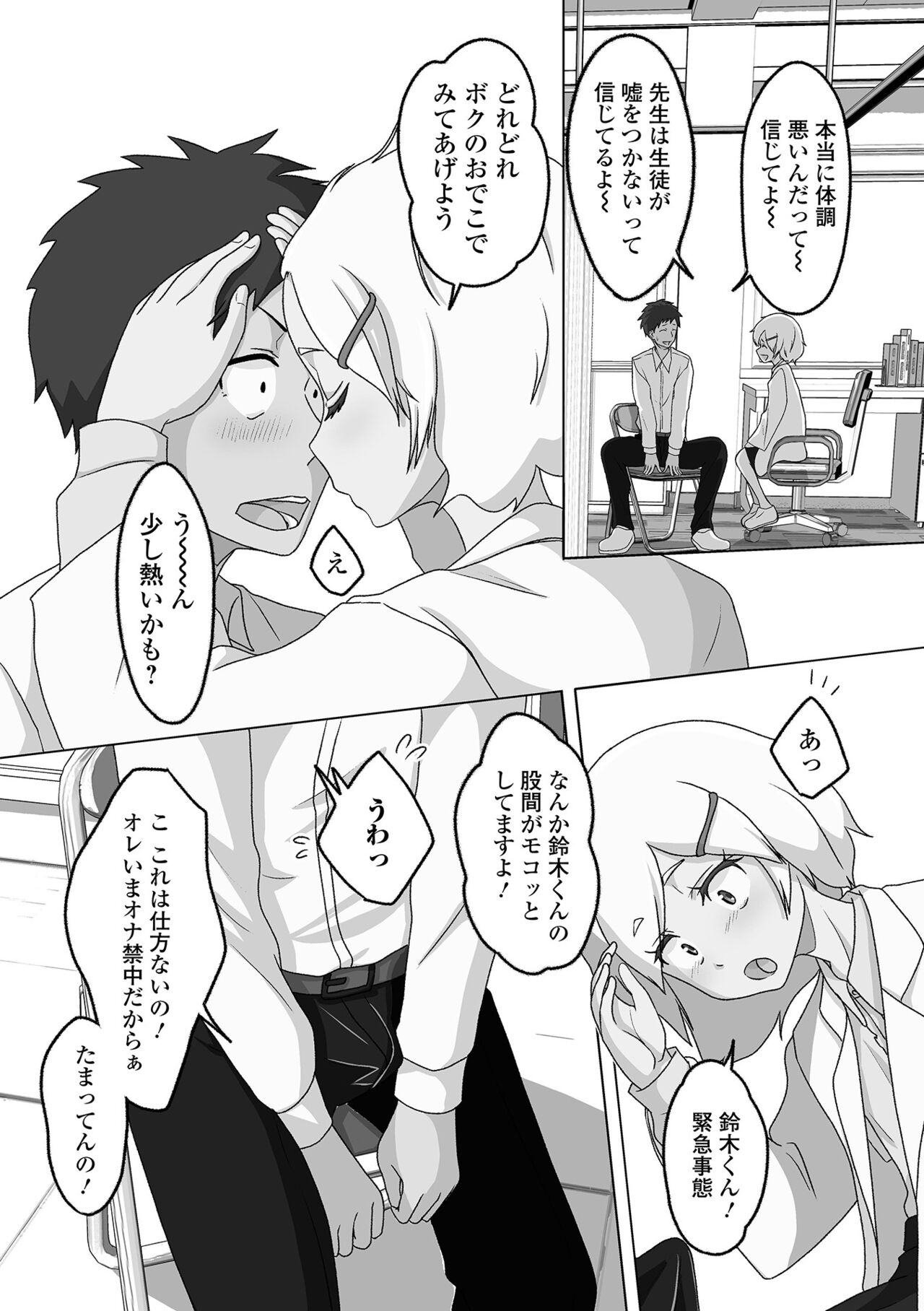 Koisuru Momoiro Otokonoko - Page 182