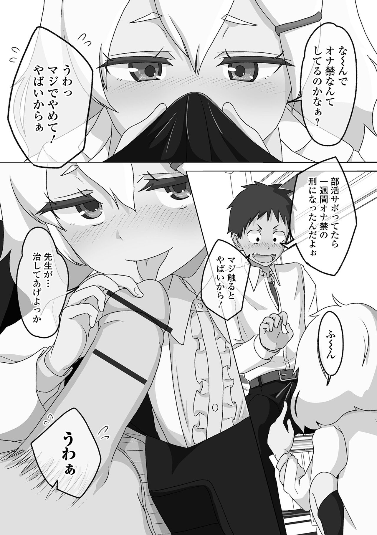 Koisuru Momoiro Otokonoko - Page 183
