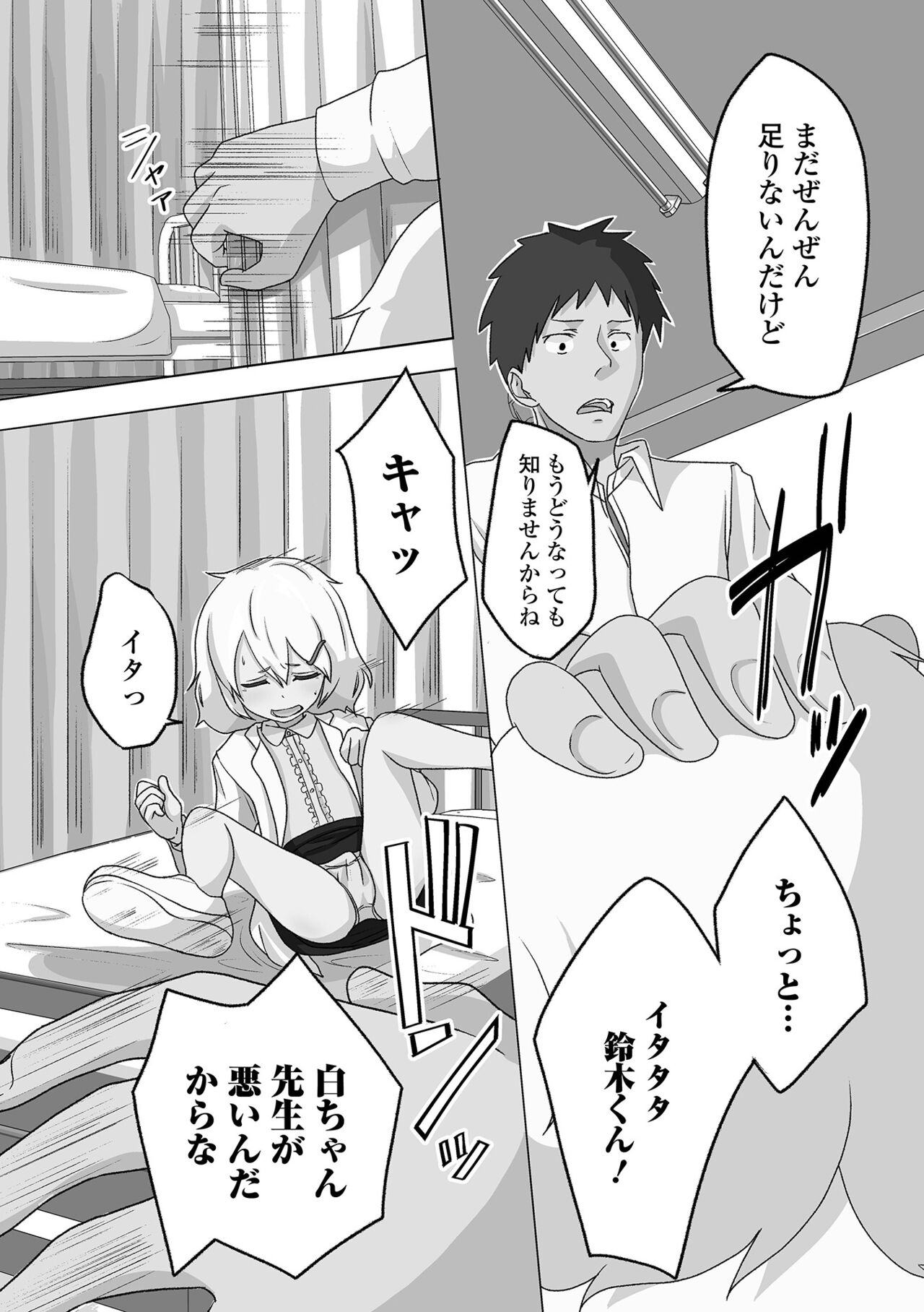 Koisuru Momoiro Otokonoko - Page 186