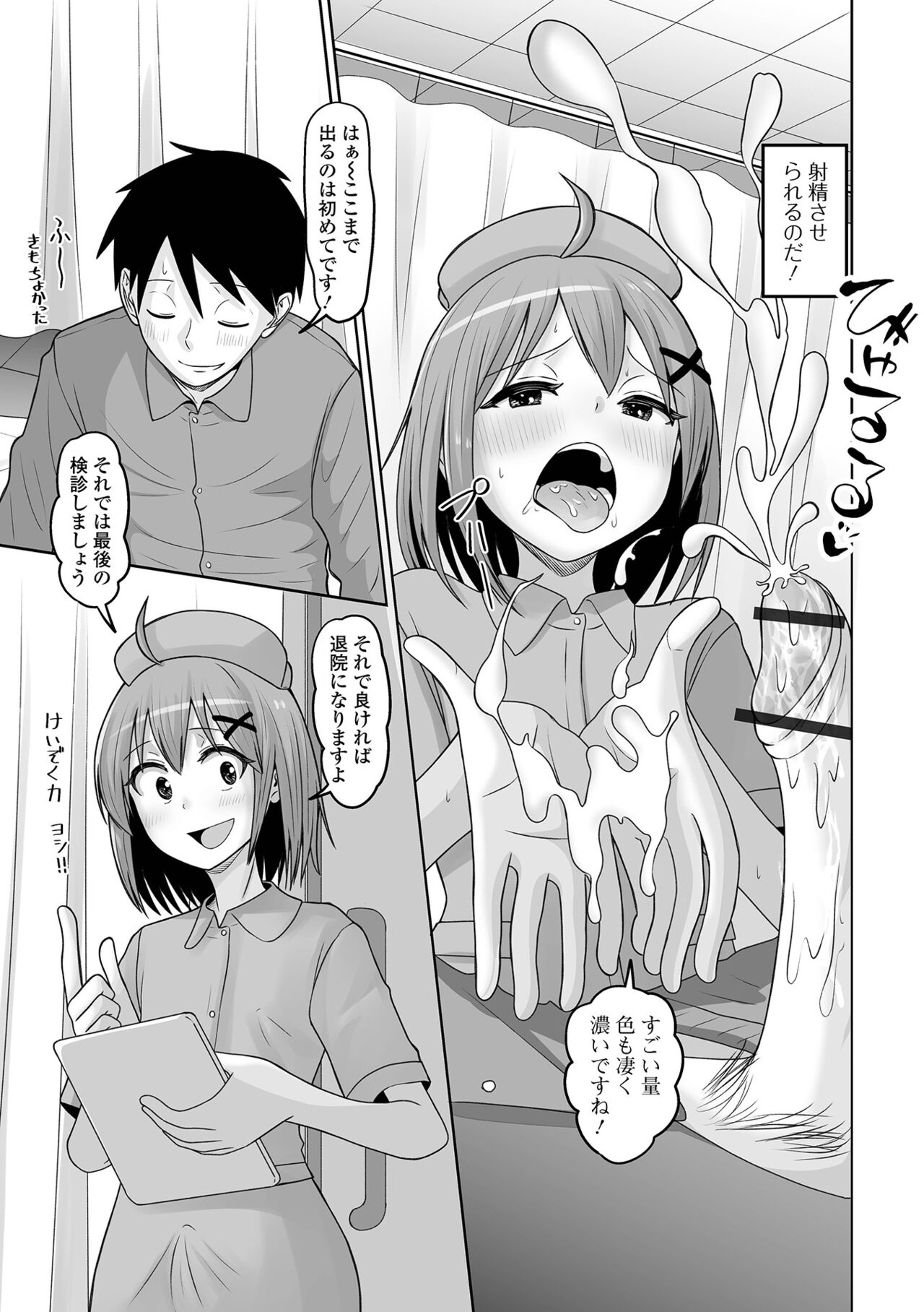 Koisuru Momoiro Otokonoko - Page 201