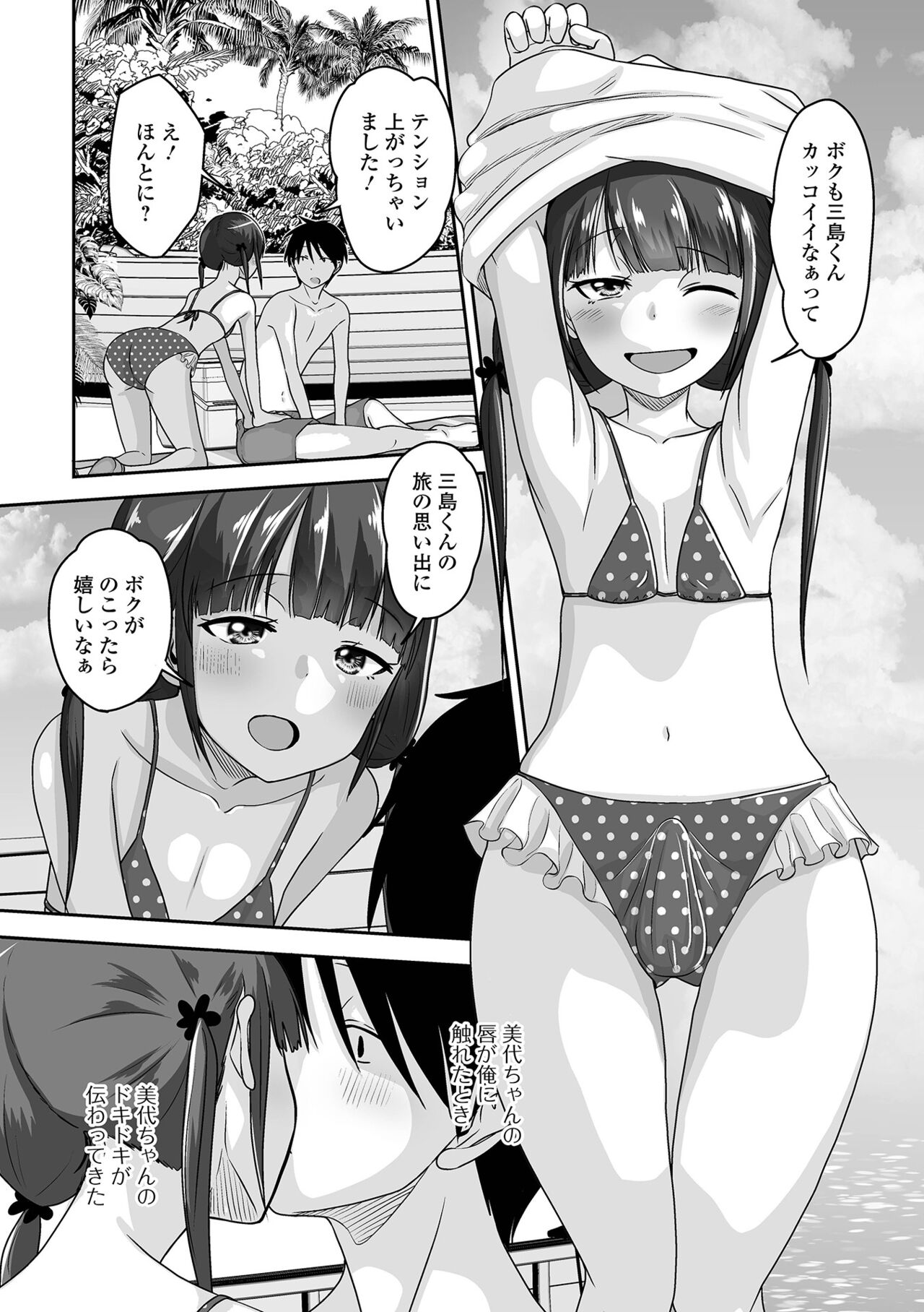 Koisuru Momoiro Otokonoko - Page 56