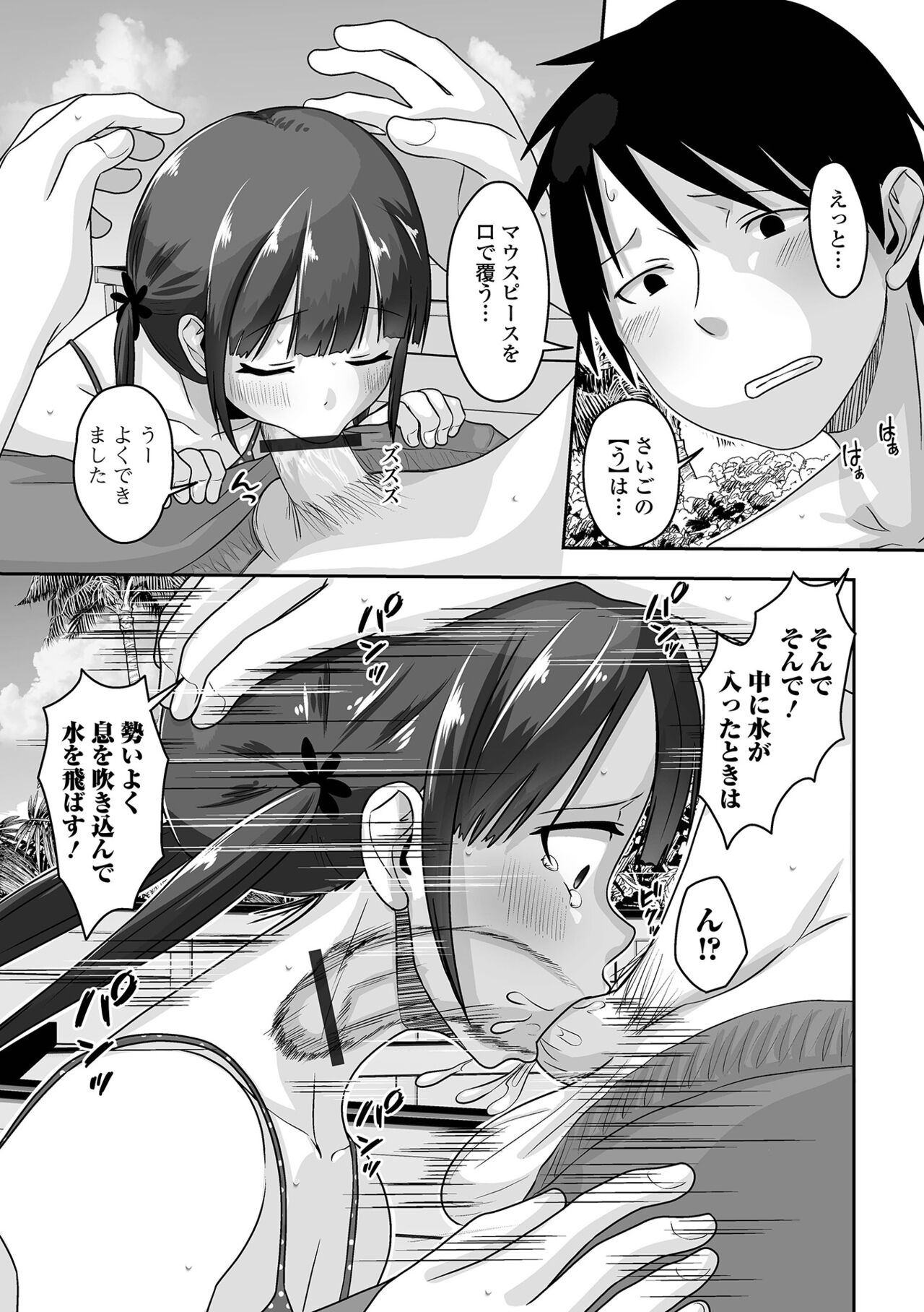 Koisuru Momoiro Otokonoko - Page 59