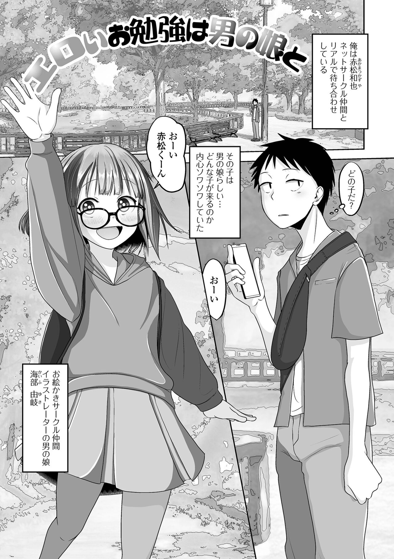 Koisuru Momoiro Otokonoko - Page 85