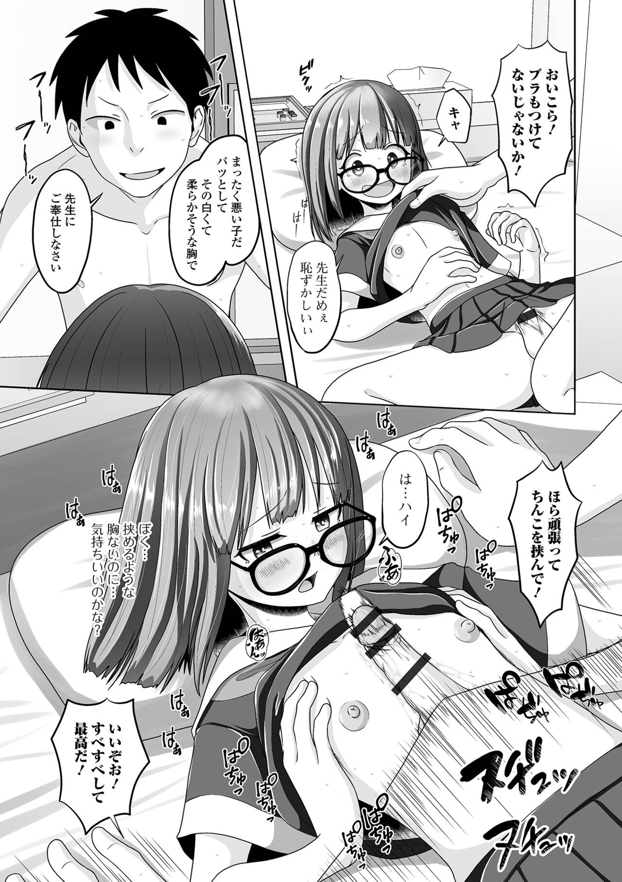 Koisuru Momoiro Otokonoko - Page 89