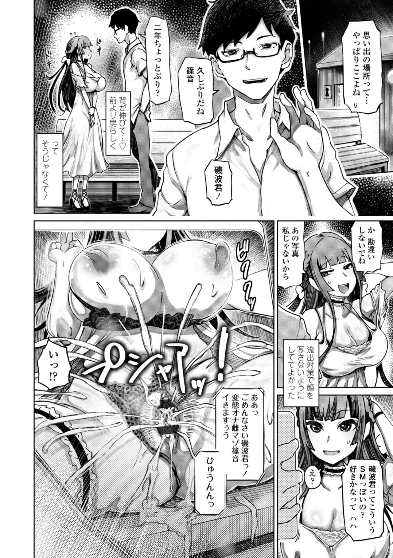 被虐願望〜自撮りマゾJDの日常 - Page 14
