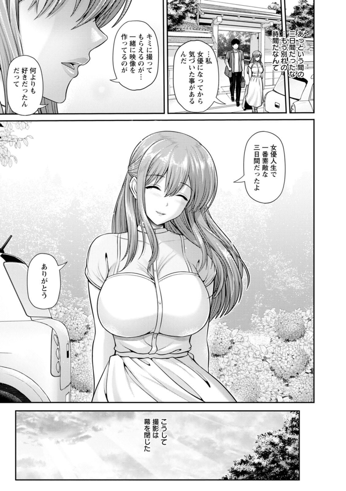 Tsuya keshiki - Page 109