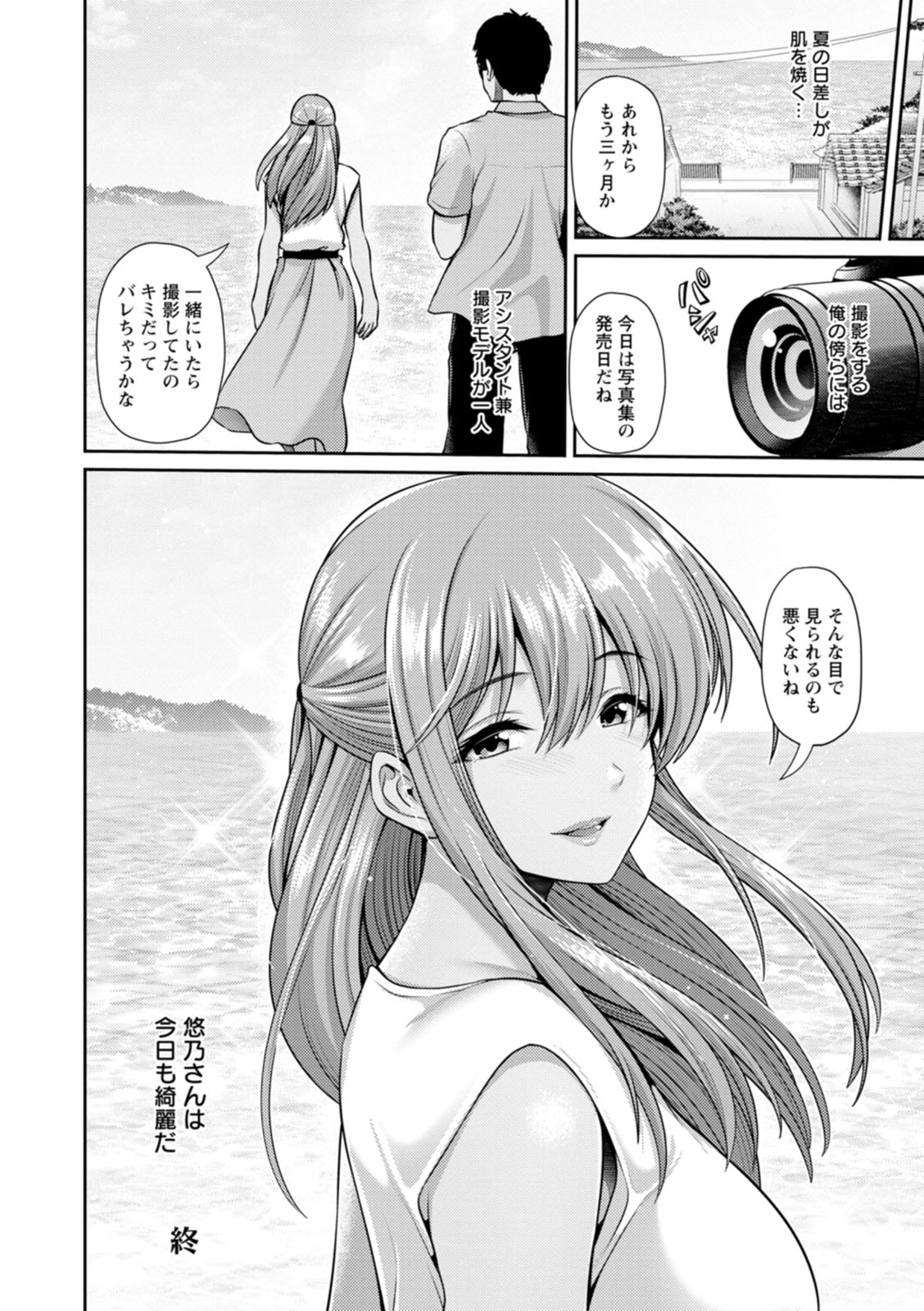 Tsuya keshiki - Page 110