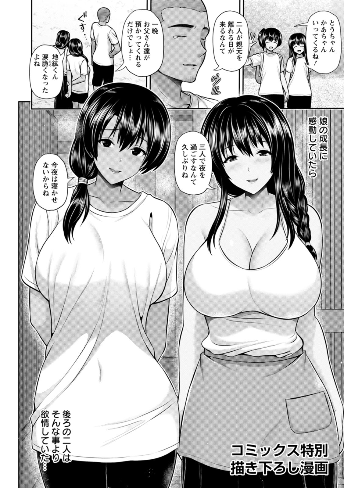 Tsuya keshiki - Page 208