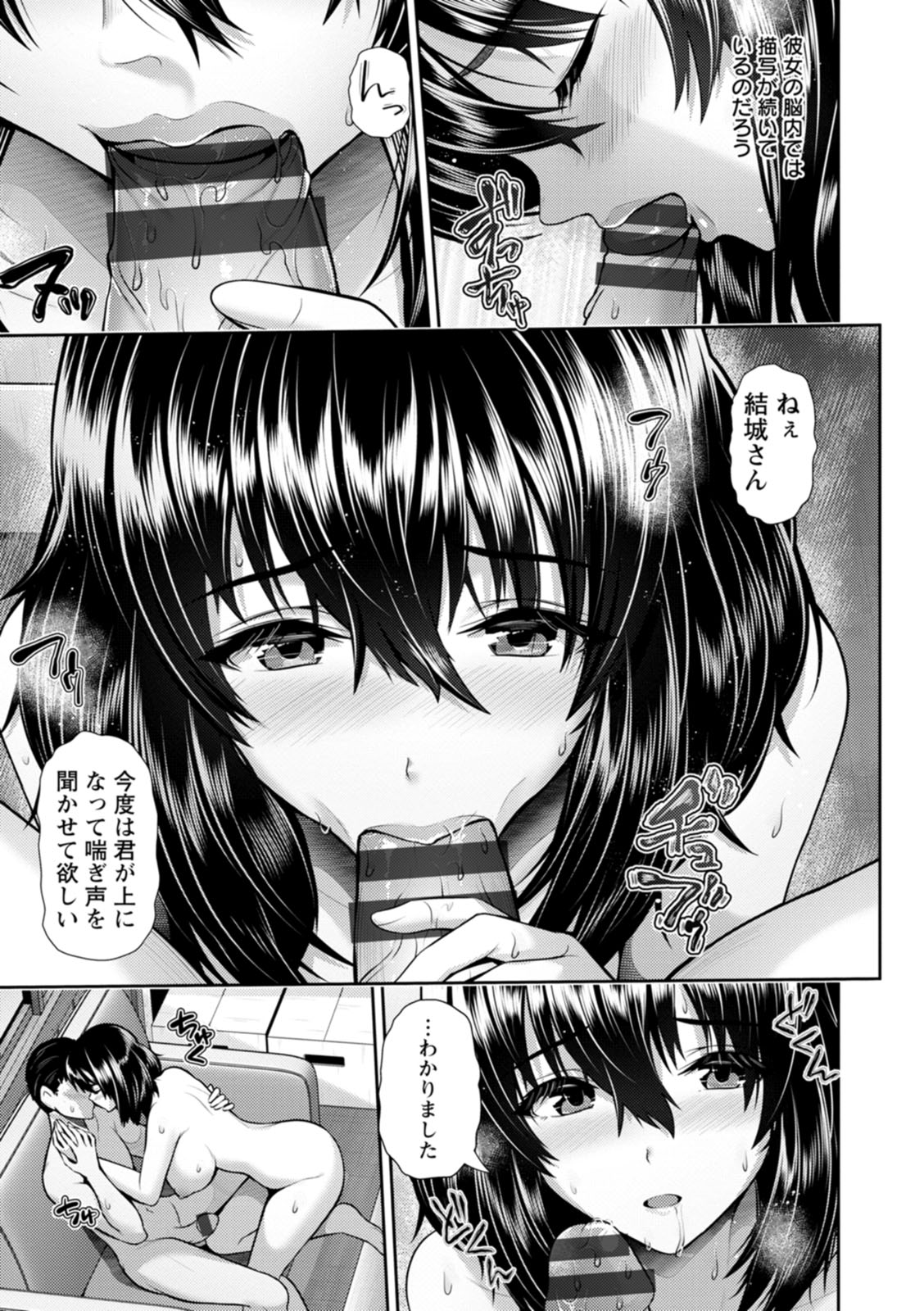 Tsuya keshiki - Page 49