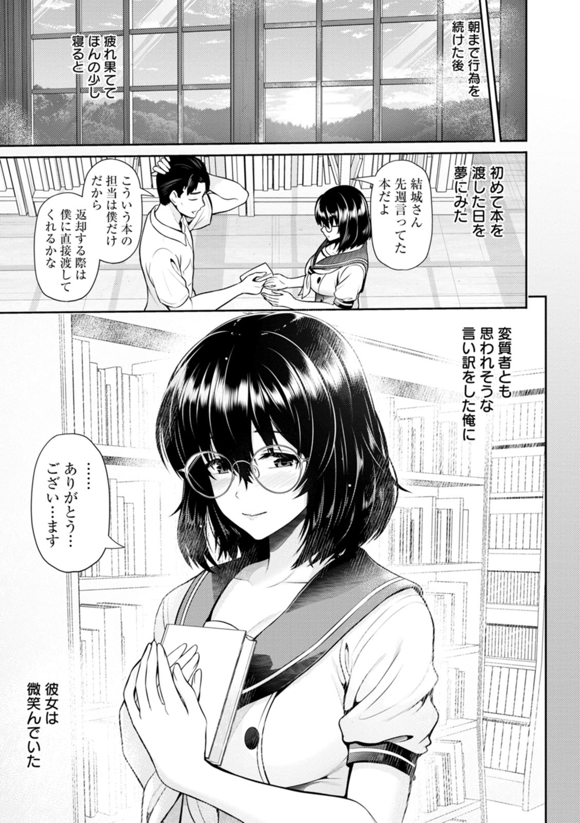 Tsuya keshiki - Page 53