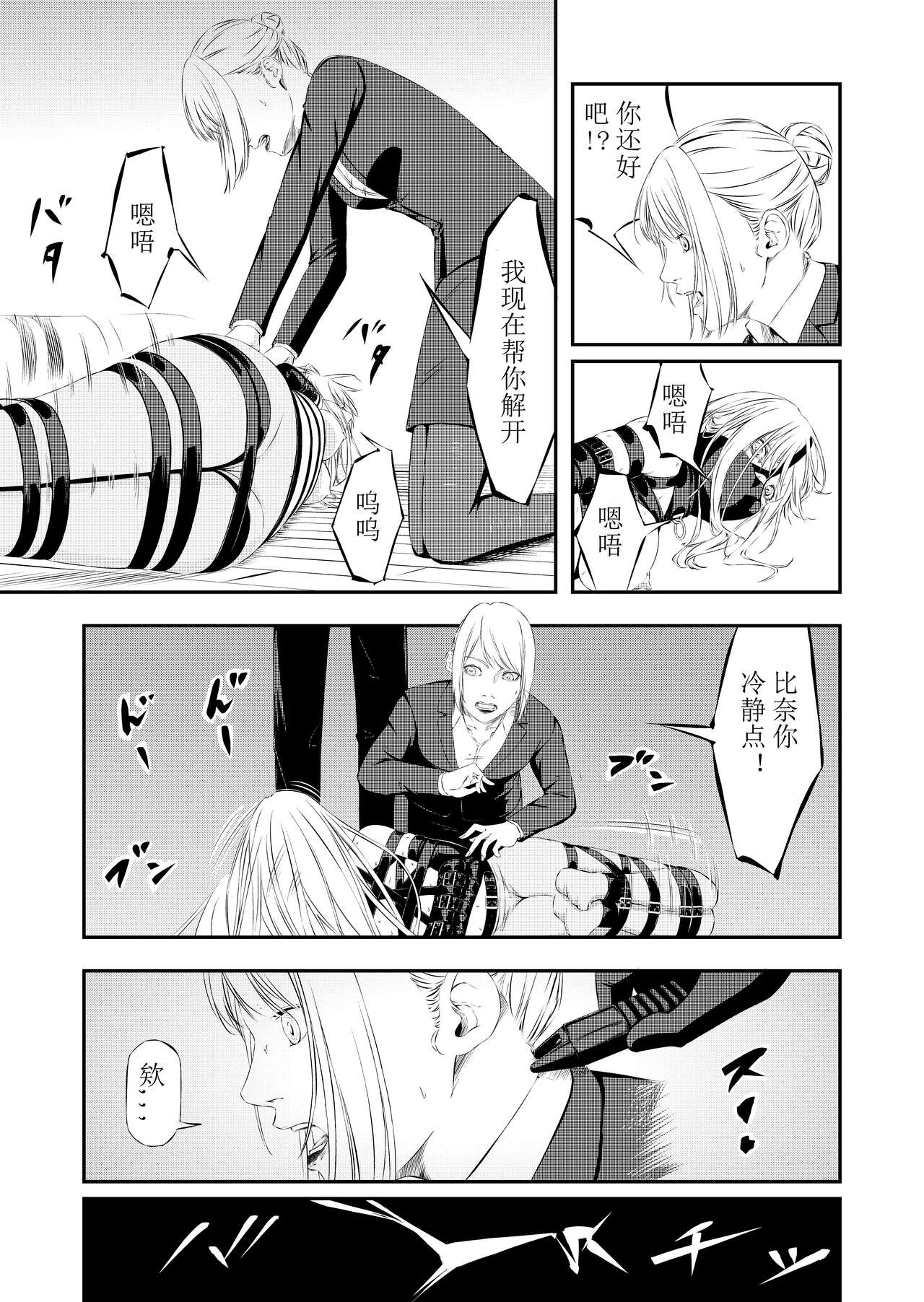 Sex Slave Hunting - Page 22