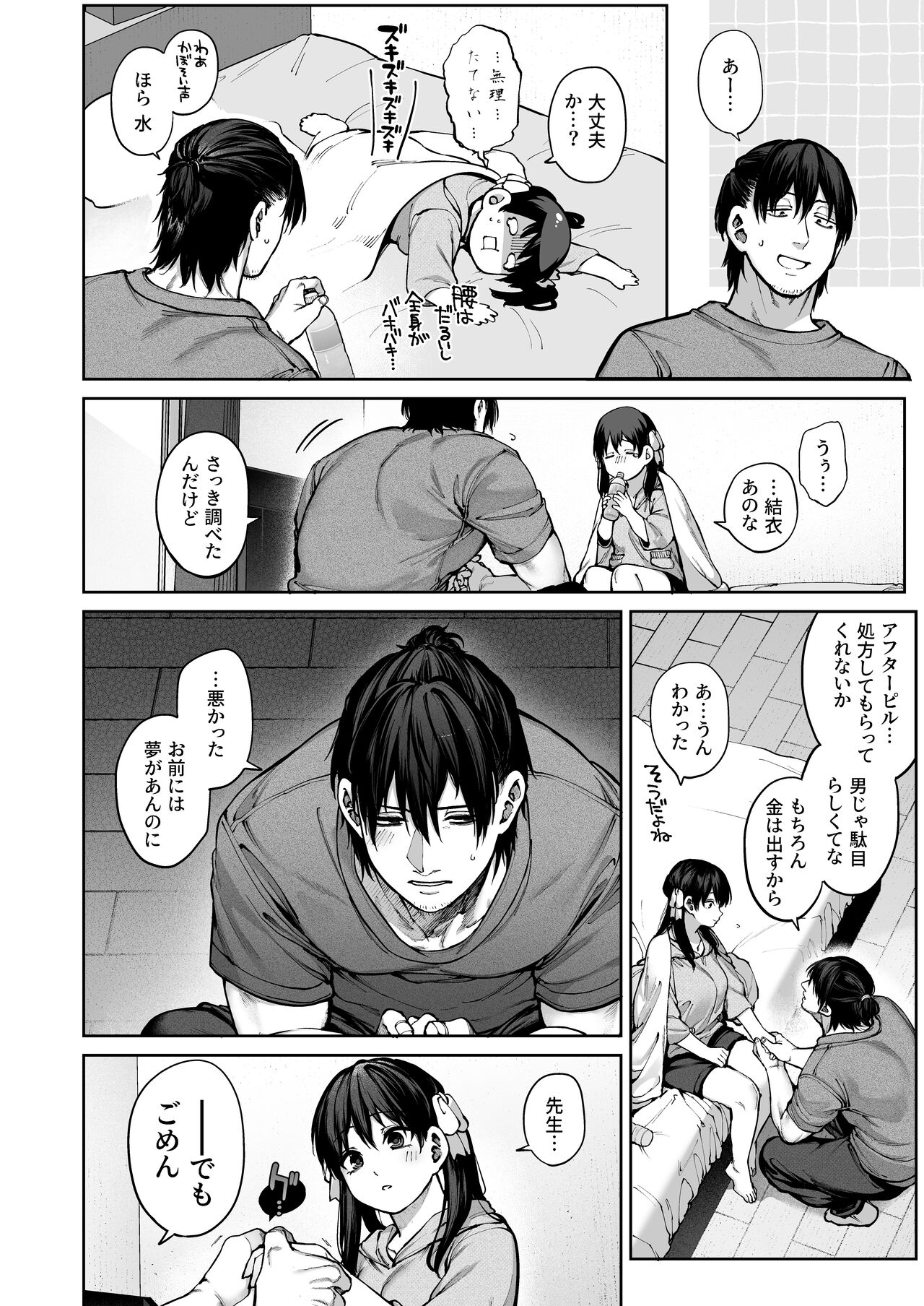 Kanojo wa Iranai Hattori Sensei! - Page 102