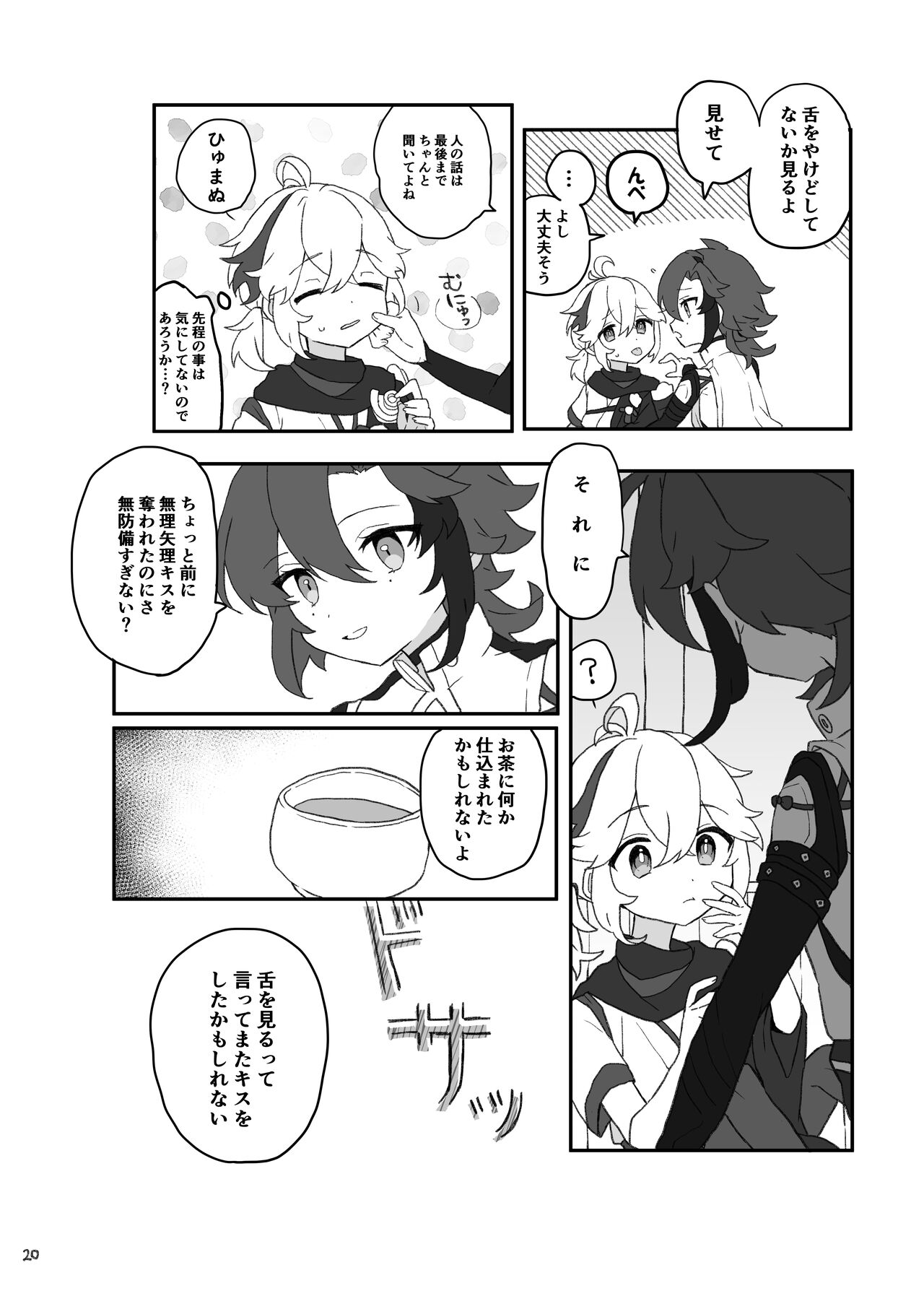 Suki tte Ittara Houkai + Copy Bon - Page 21
