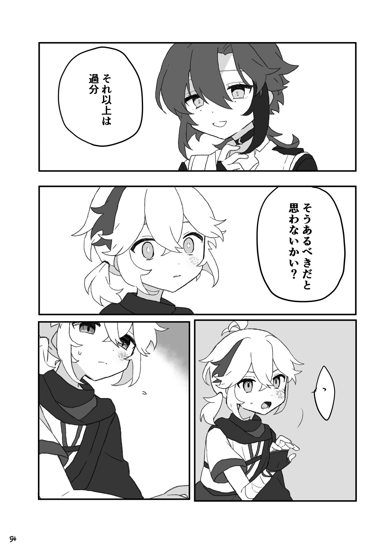 Suki tte Ittara Houkai + Copy Bon - Page 55
