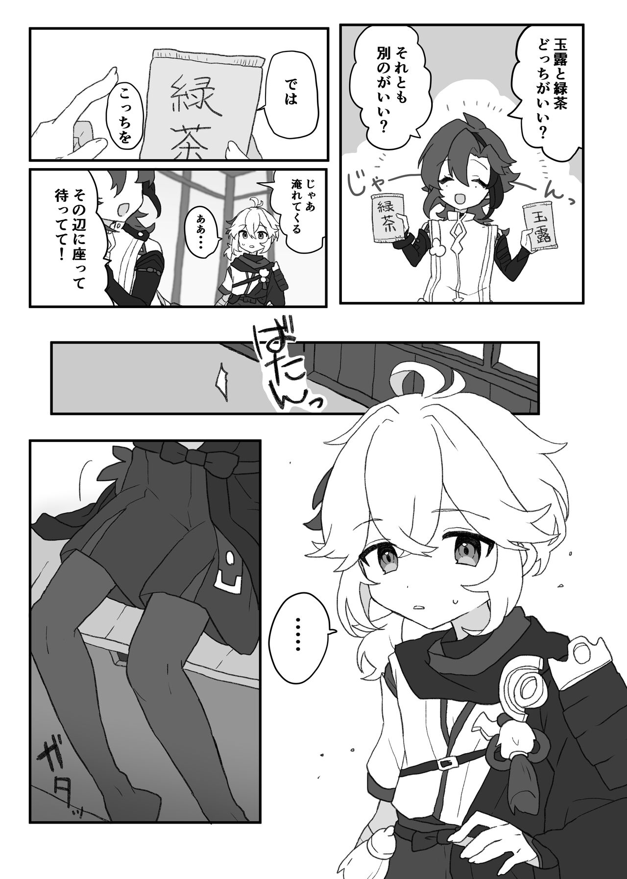 Suki tte Ittara Houkai + Copy Bon - Page 6