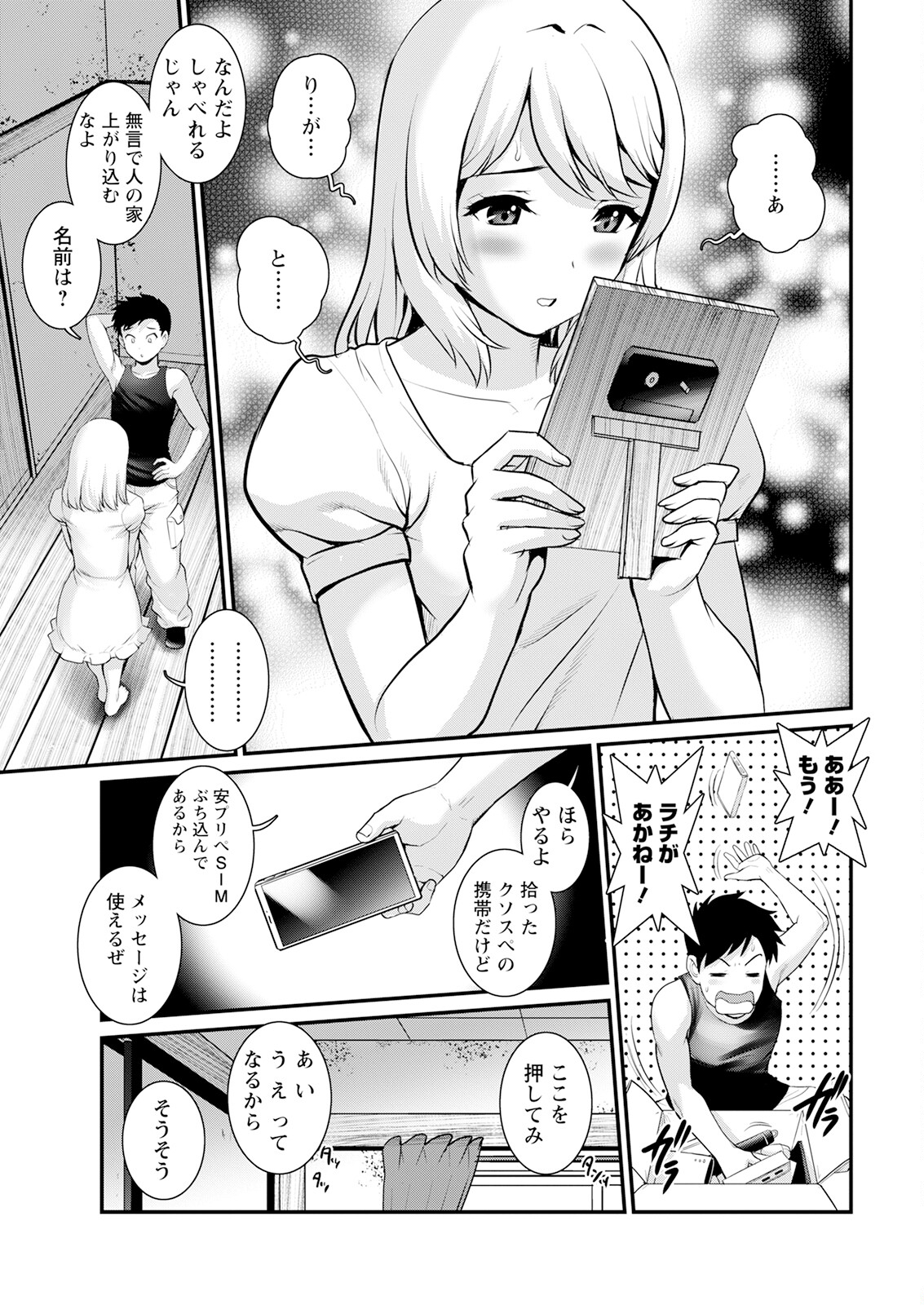 Genkai New Town wa Mitsu no Aji Ch. 1-10 - Page 11