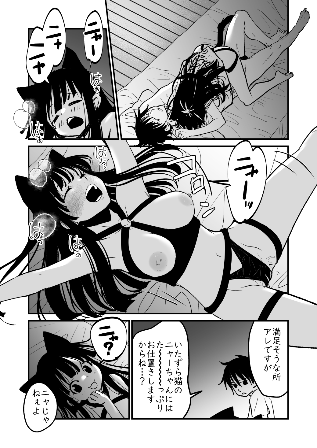 ニャーッ - Page 10