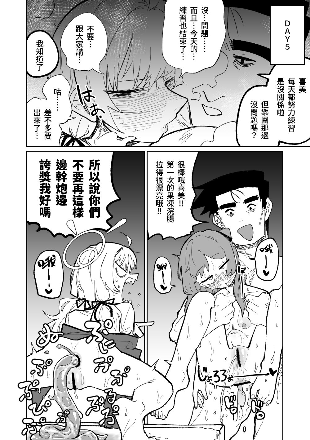 Anal dilation | 肛門擴張術 - Page 10