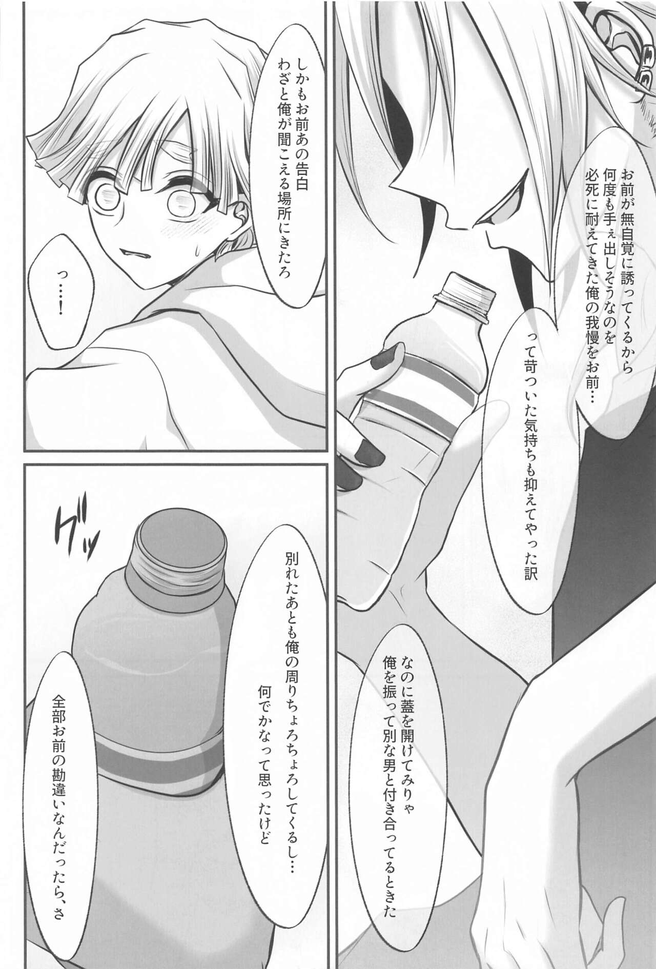 "Douse Anta wa  Ore o  Dakenai" - Page 44