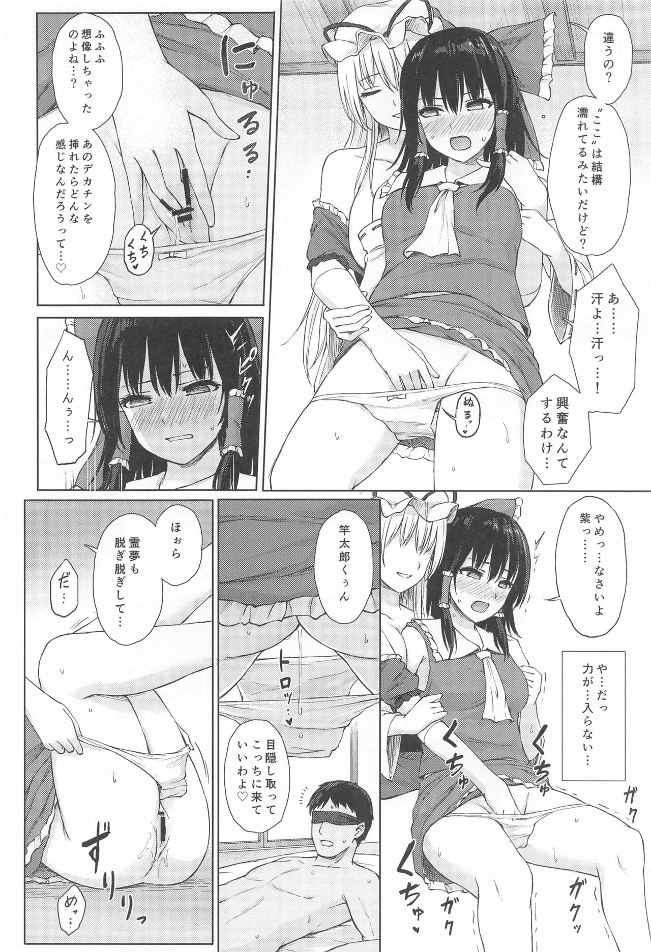 Hakurei Jinja no Yotsugi no Tame - Page 11
