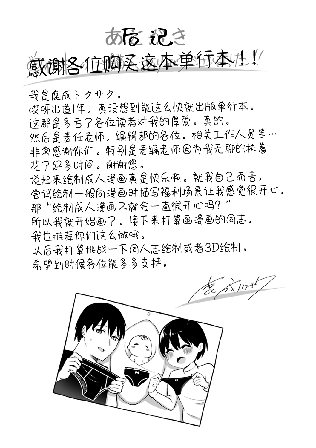 Sex Tanoshii - Page 220