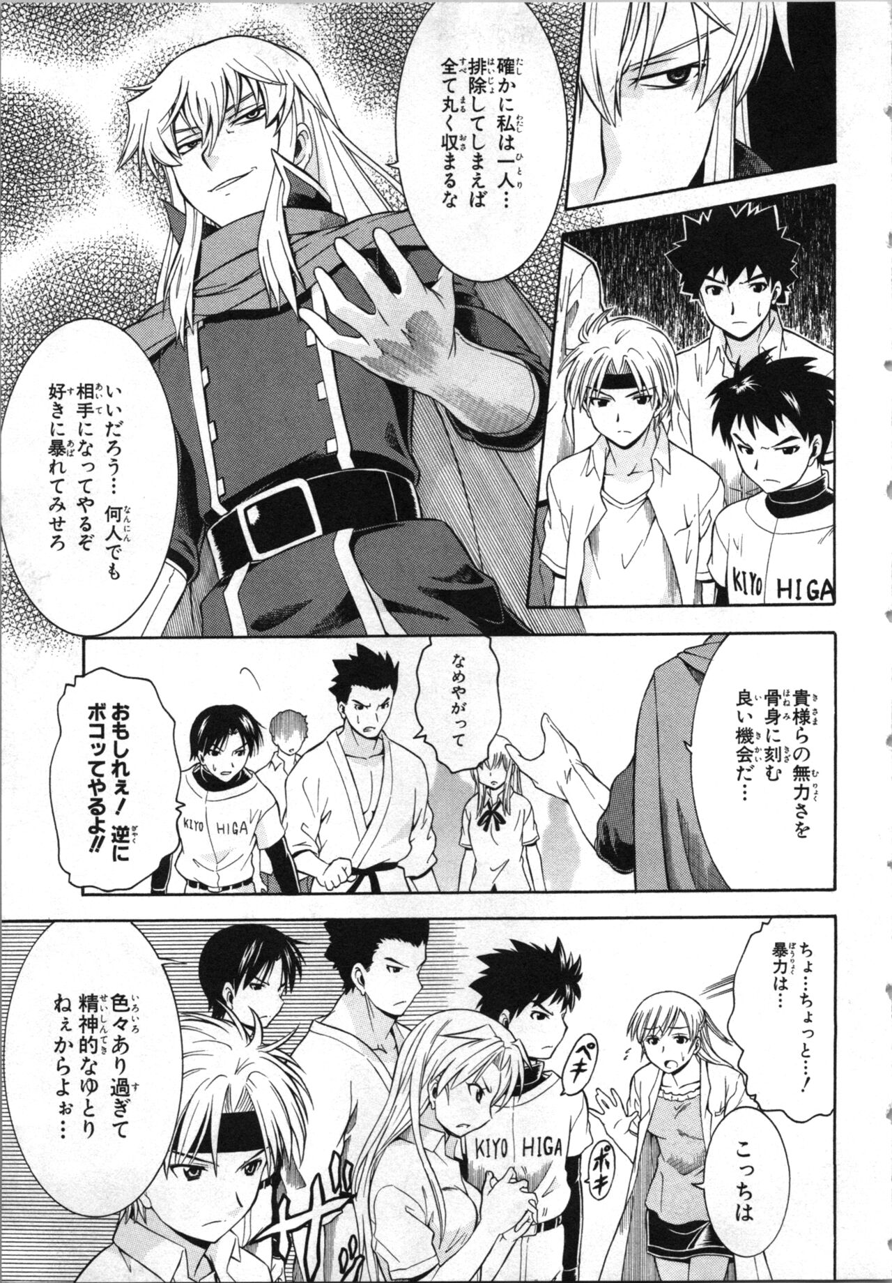 Tsubura na Wakusei Vol 2 - Page 10