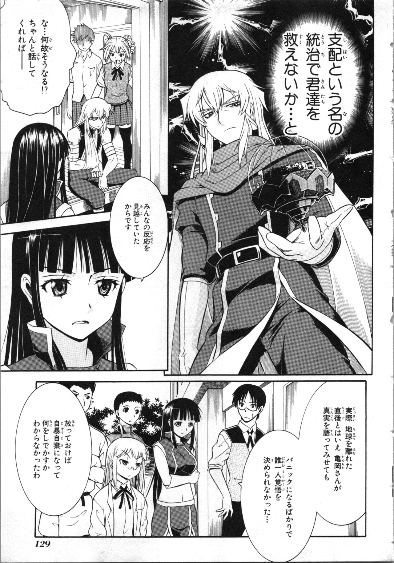 Tsubura na Wakusei Vol 2 - Page 132