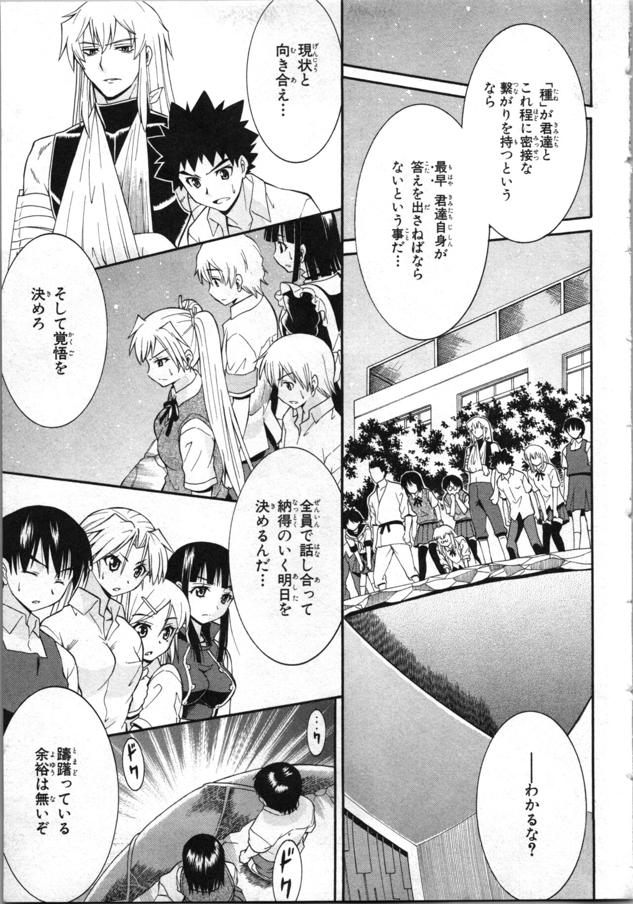 Tsubura na Wakusei Vol 2 - Page 136