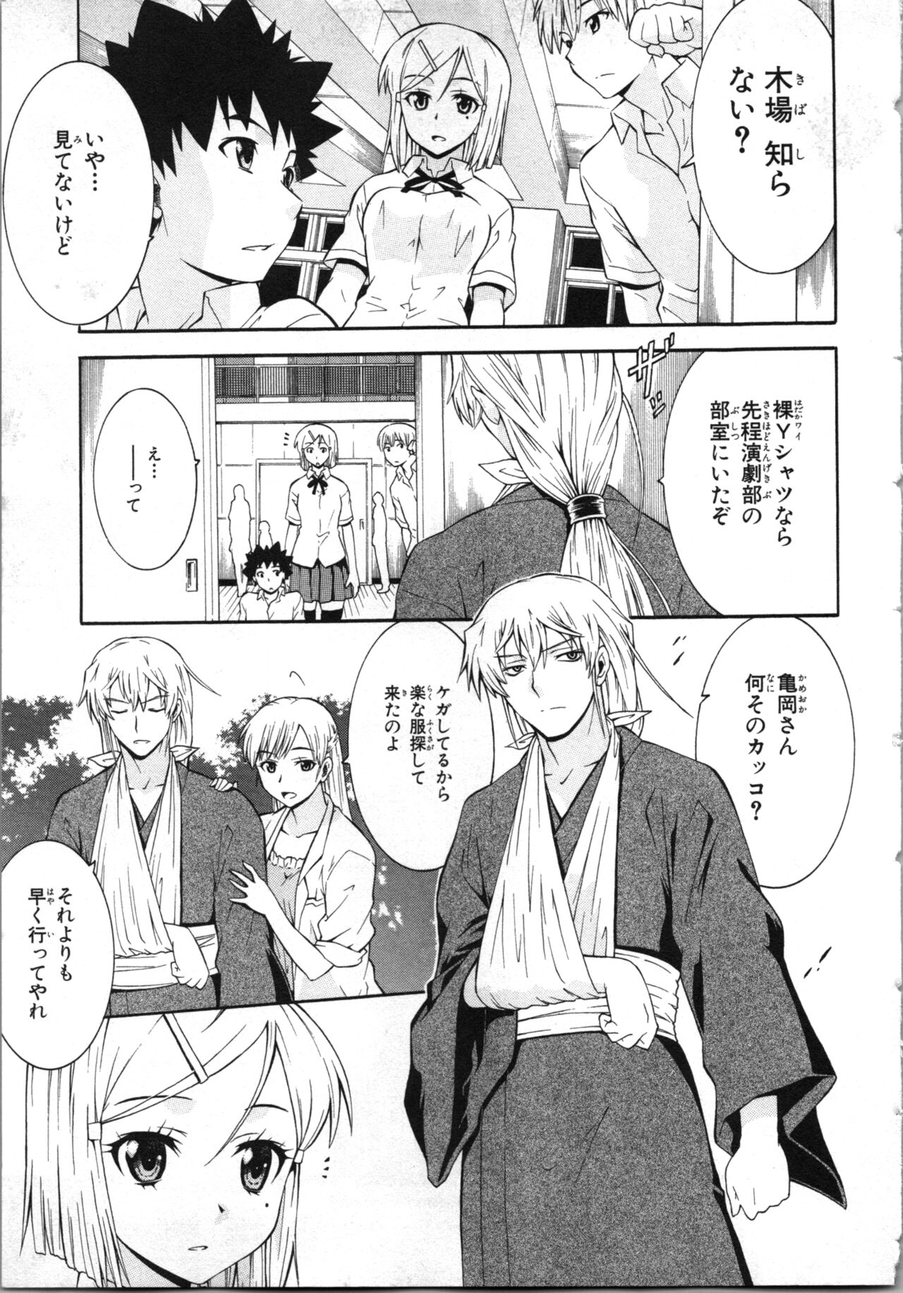 Tsubura na Wakusei Vol 2 - Page 142