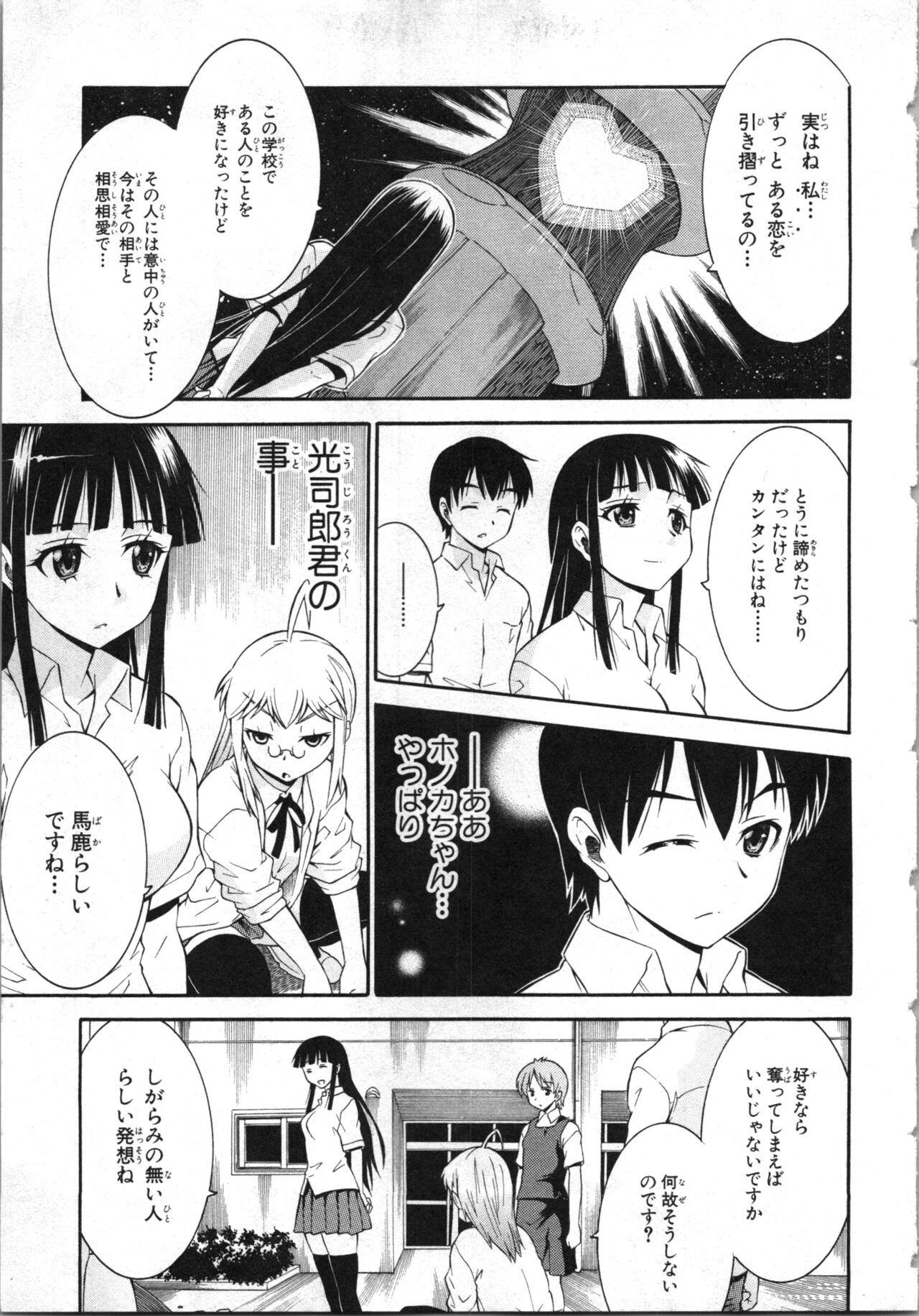 Tsubura na Wakusei Vol 2 - Page 152