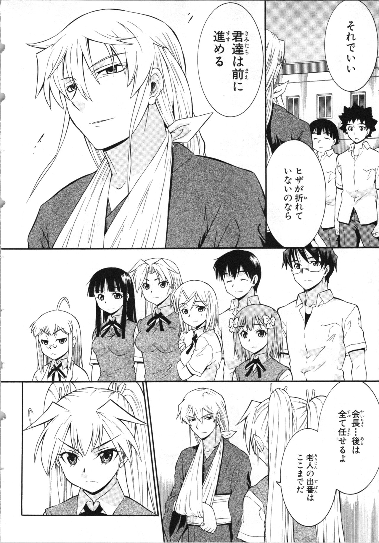 Tsubura na Wakusei Vol 2 - Page 161