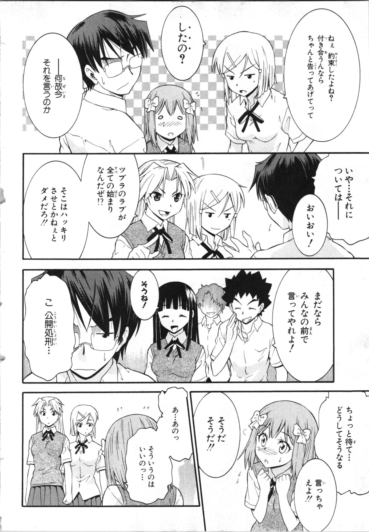Tsubura na Wakusei Vol 2 - Page 165