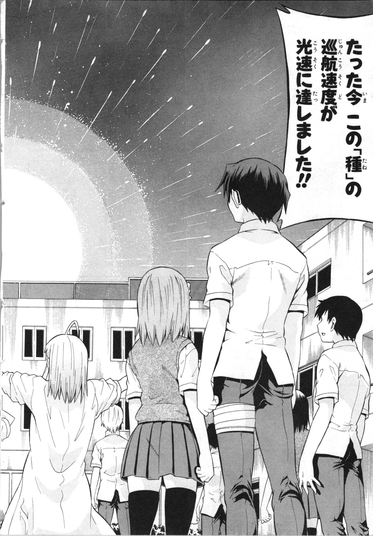 Tsubura na Wakusei Vol 2 - Page 173