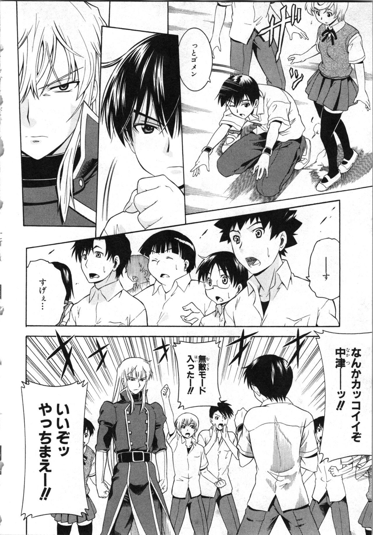 Tsubura na Wakusei Vol 2 - Page 19