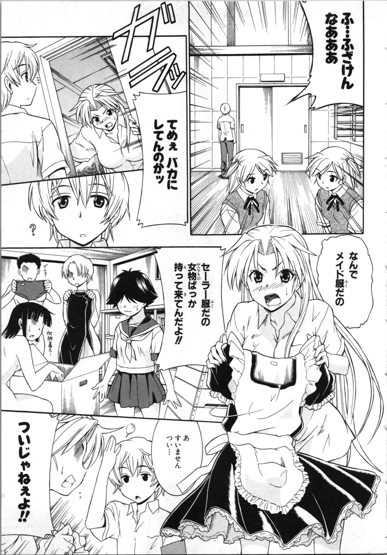 Tsubura na Wakusei Vol 2 - Page 30