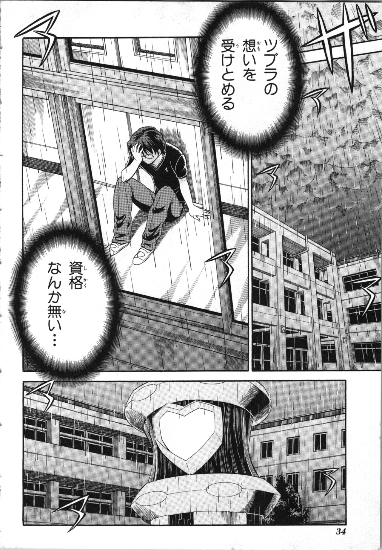 Tsubura na Wakusei Vol 2 - Page 37