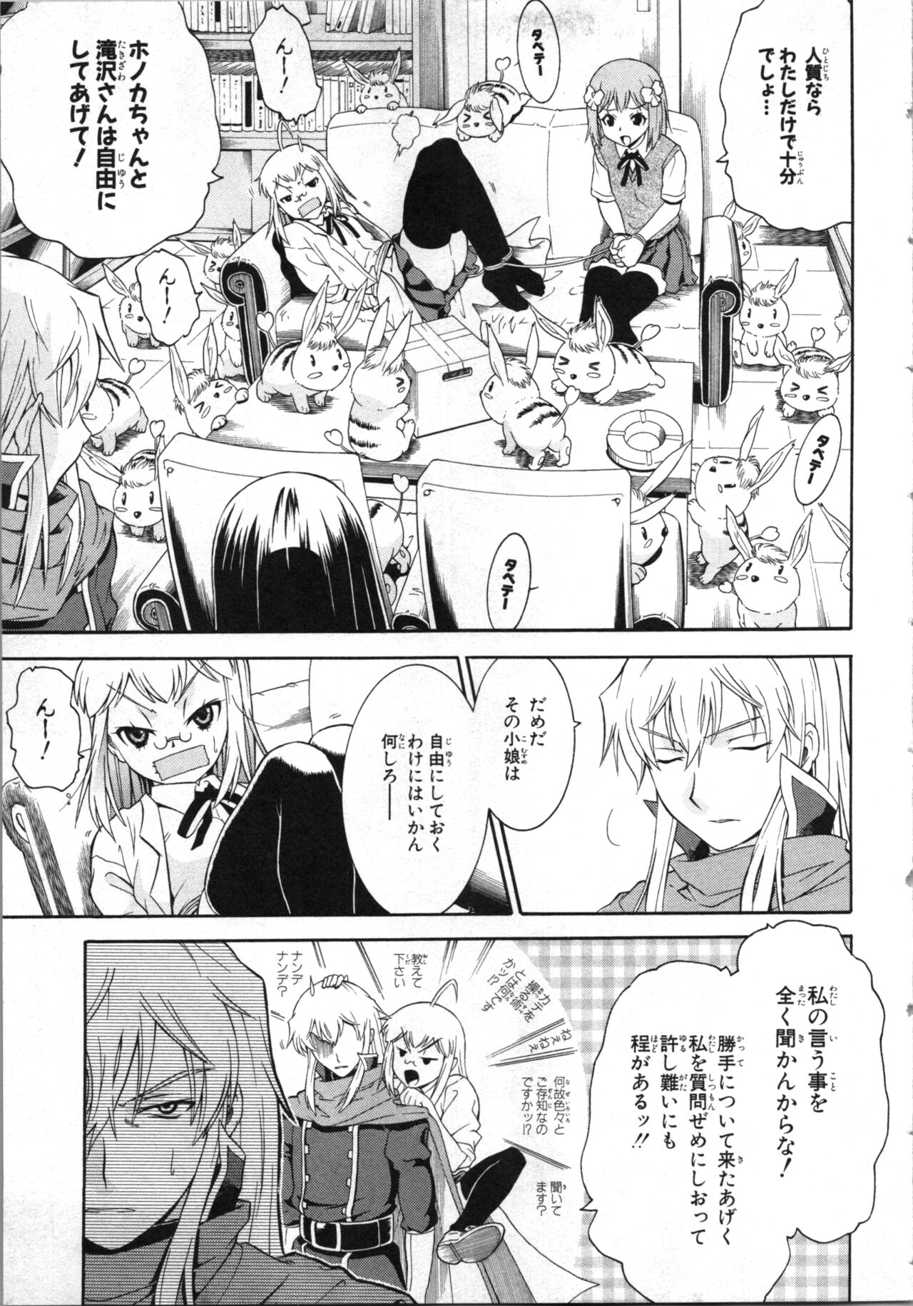 Tsubura na Wakusei Vol 2 - Page 40
