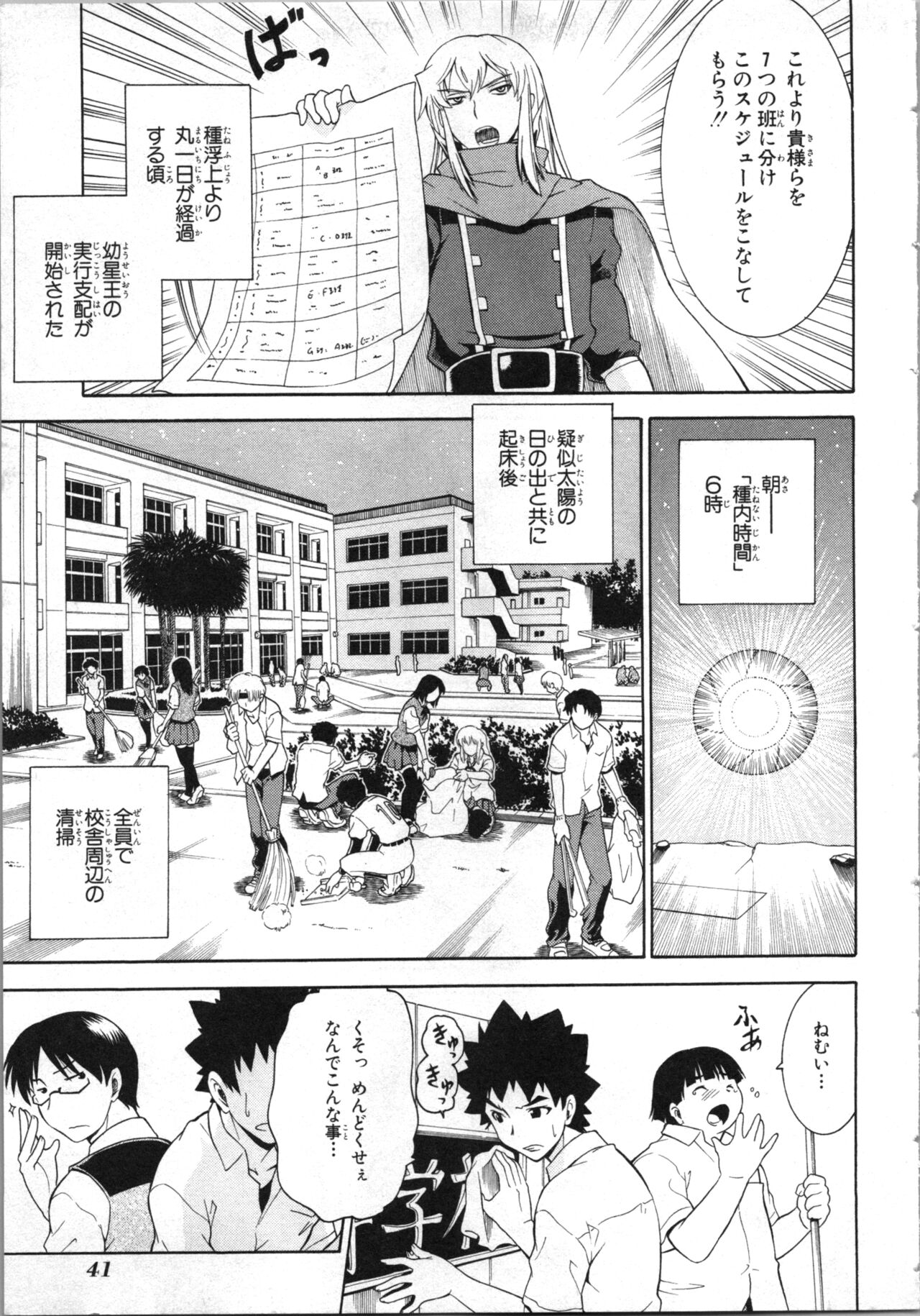 Tsubura na Wakusei Vol 2 - Page 44