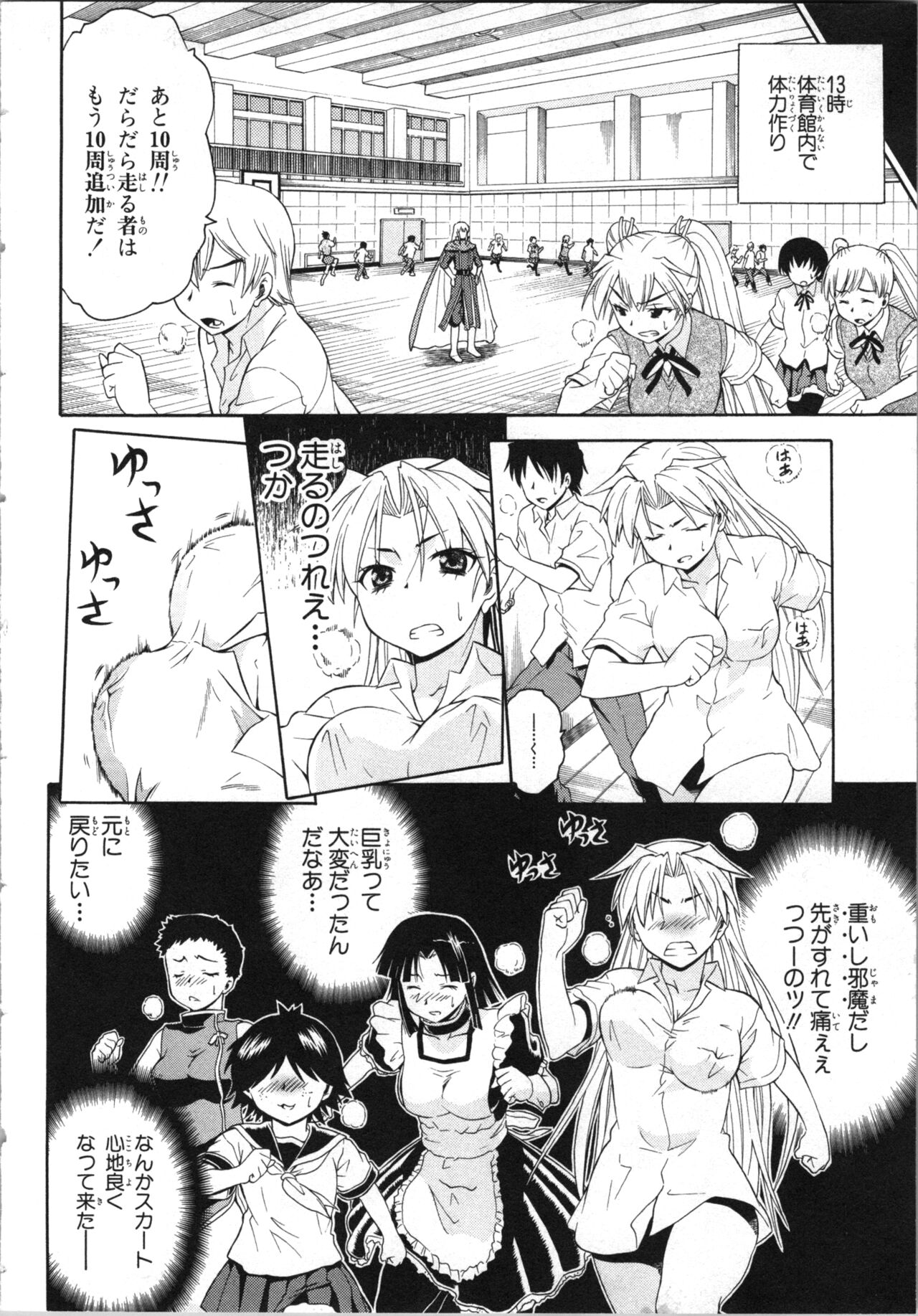 Tsubura na Wakusei Vol 2 - Page 49