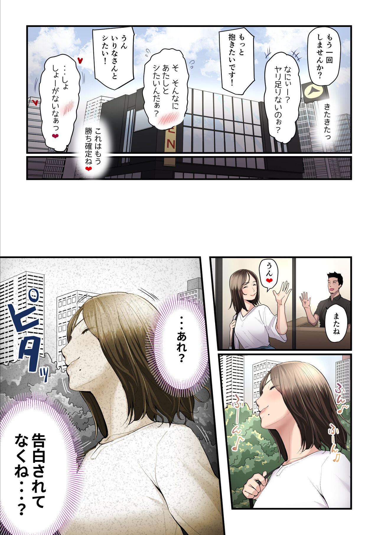 Asoko no Trainer wa Saikou 2 - Page 20