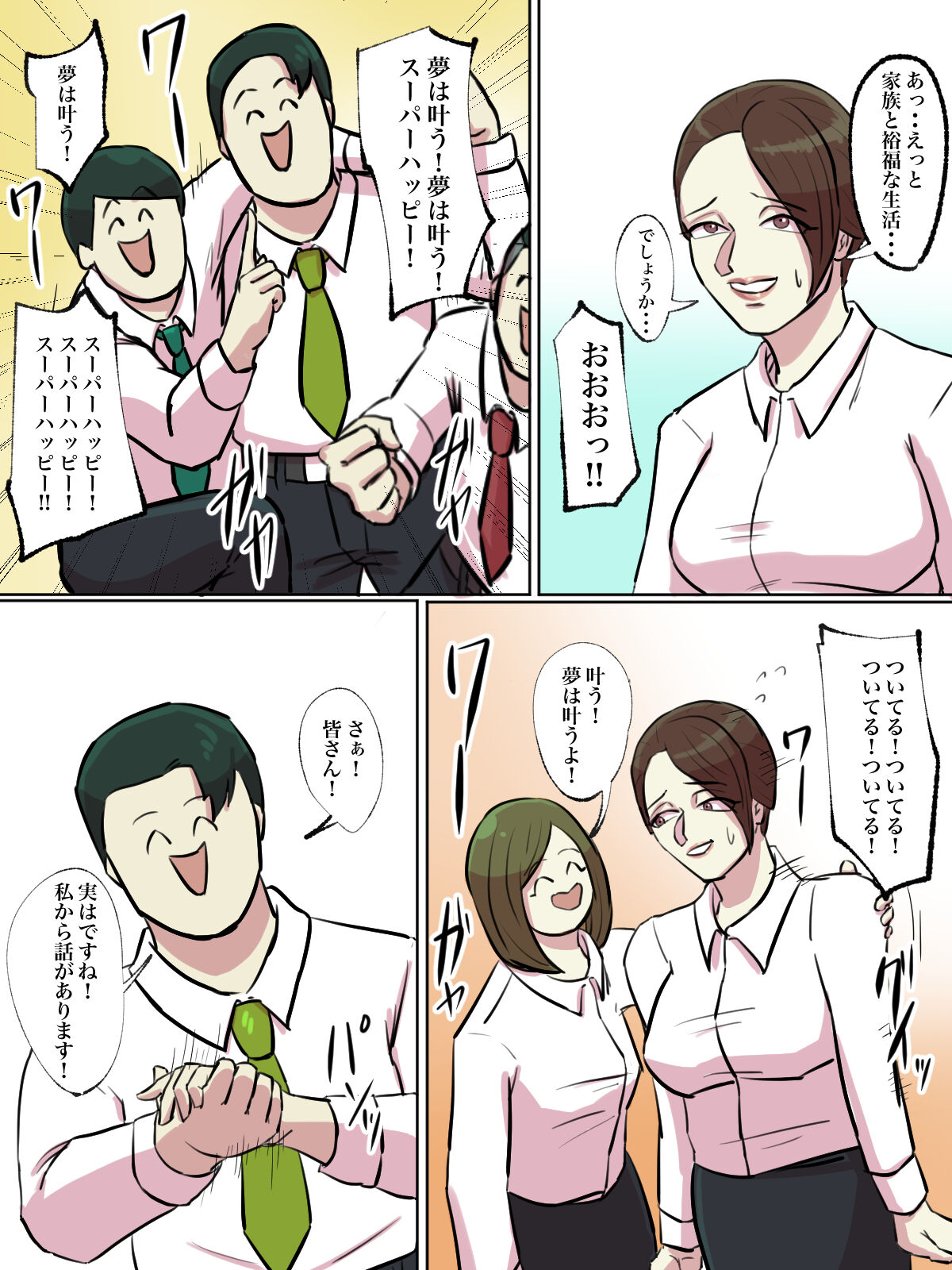 Kaisha no Honki Chorei ga Shouki Janai - Page 45