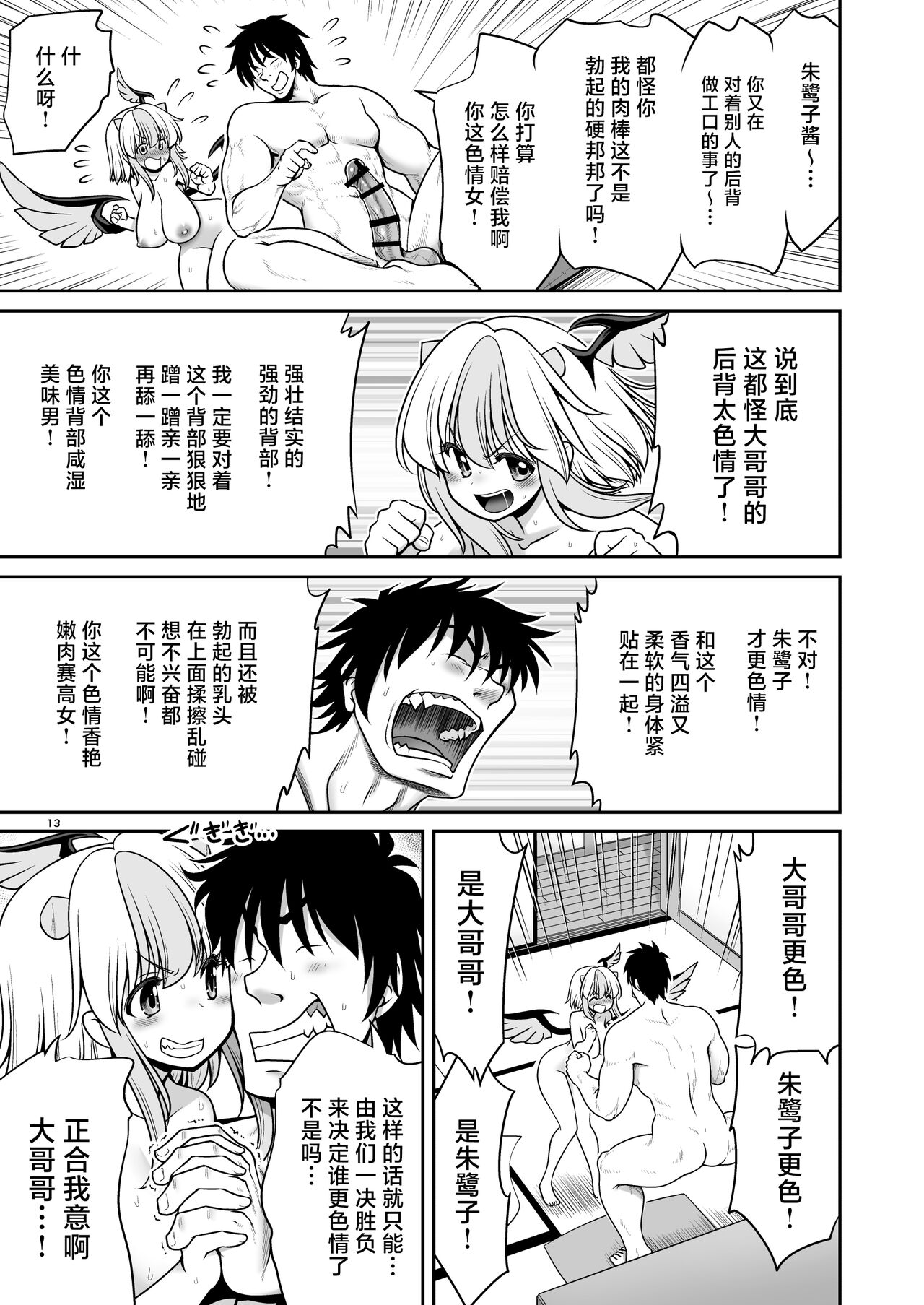 Tokiko to BaCouple ni Naru Hon | 和朱鹭子成为笨蛋情侣的本子 - Page 13