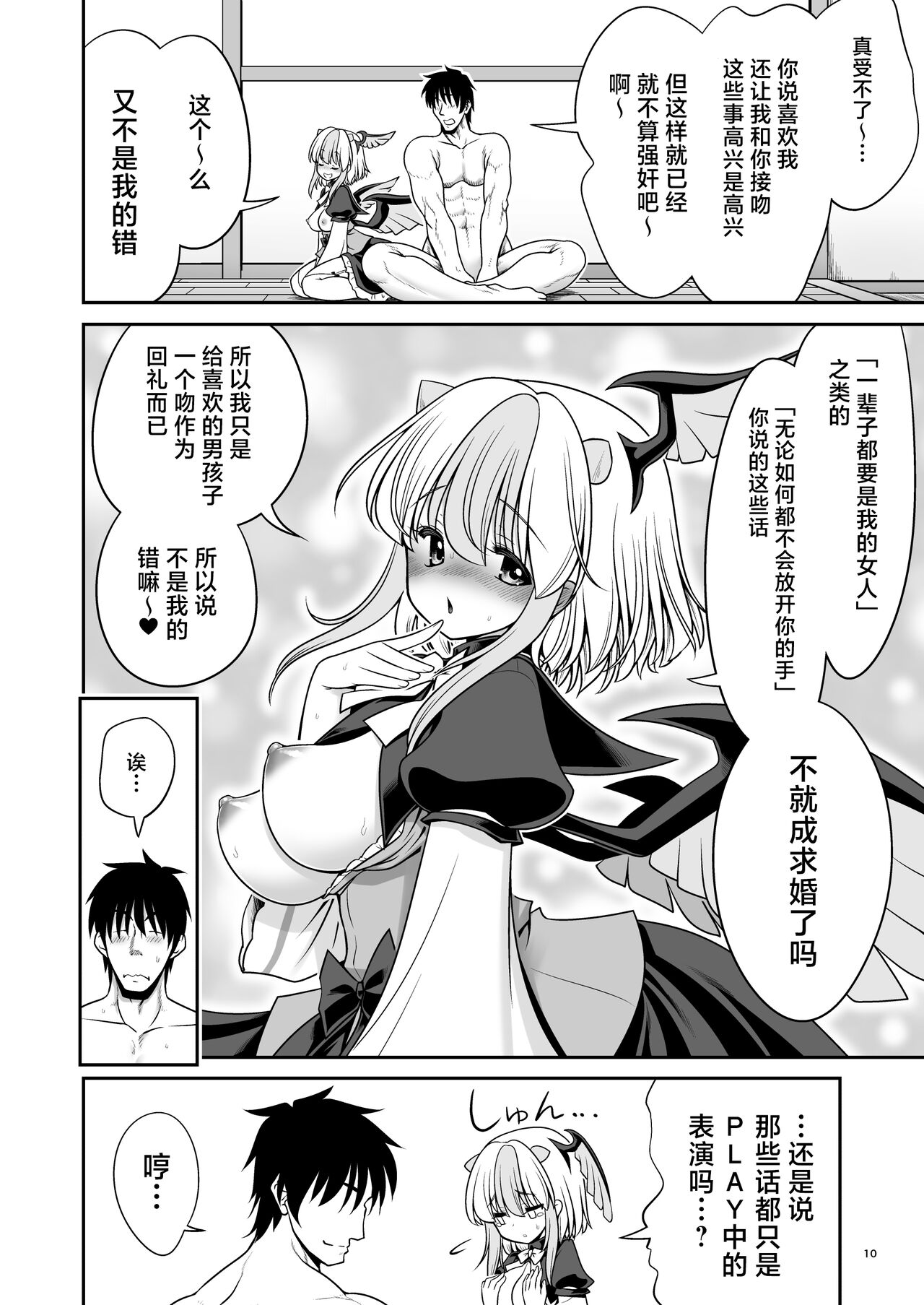 Tokiko to BaCouple ni Naru Hon | 和朱鹭子成为笨蛋情侣的本子 - Page 10