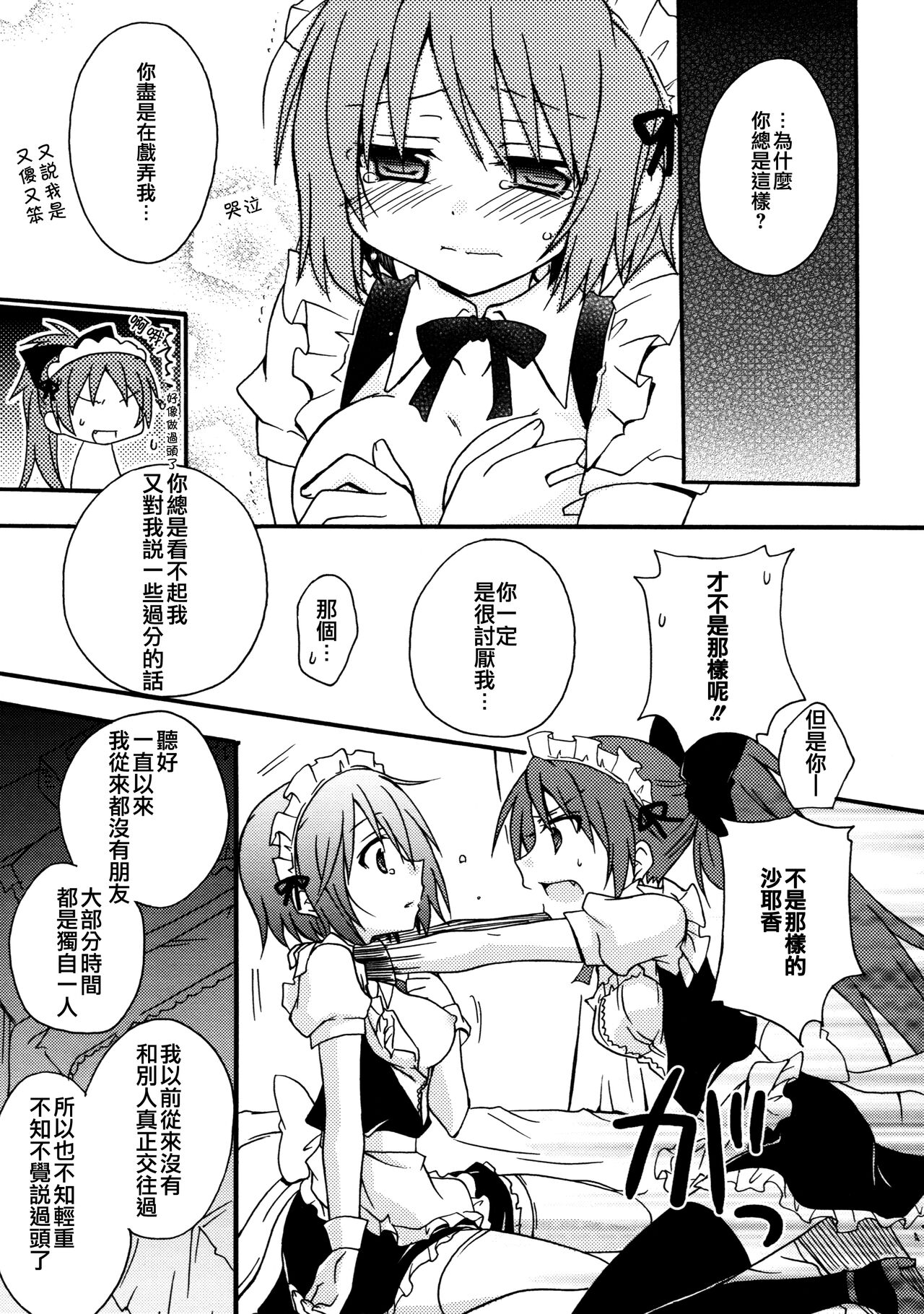 Maid Gokko | Maid Play - Page 13