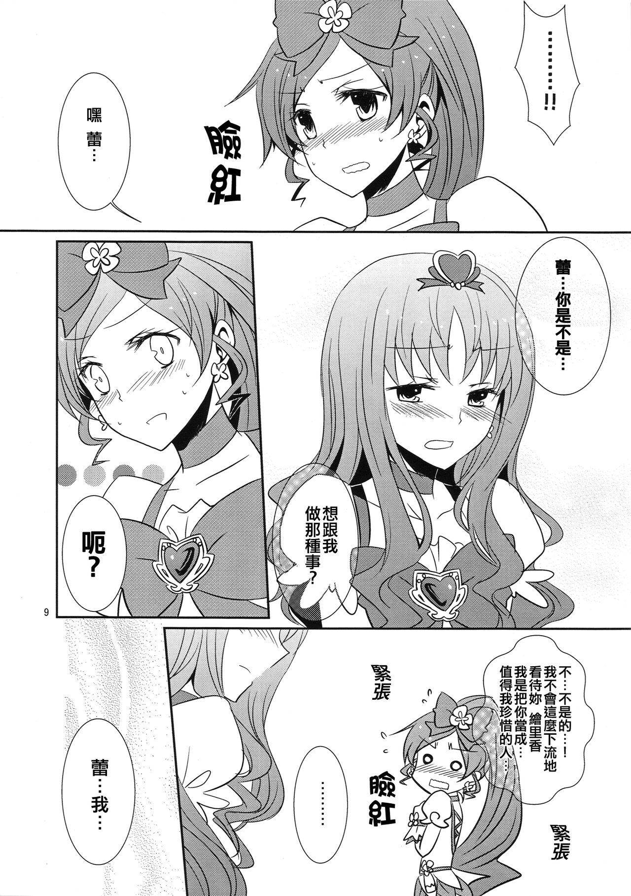 4ever Yours - Page 10