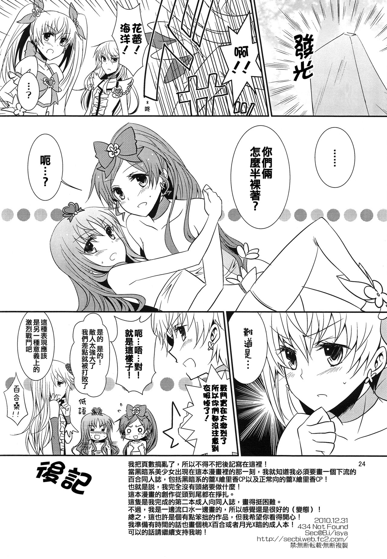 4ever Yours - Page 25