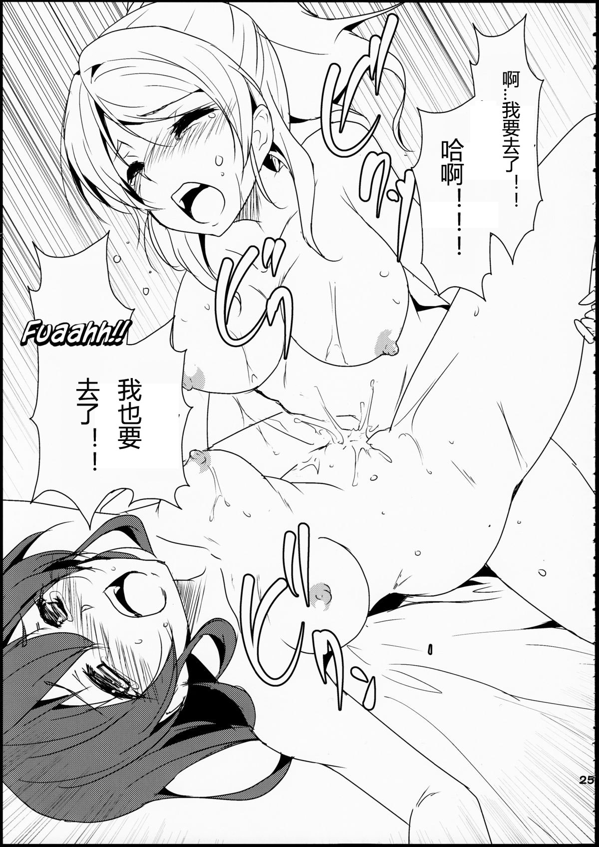 Eikyuu Butou no Treasoner - Page 26