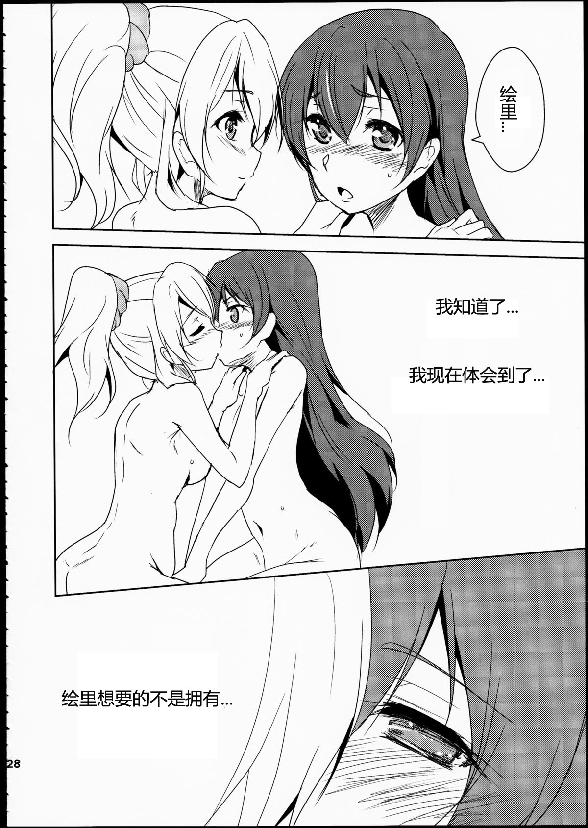 Eikyuu Butou no Treasoner - Page 29
